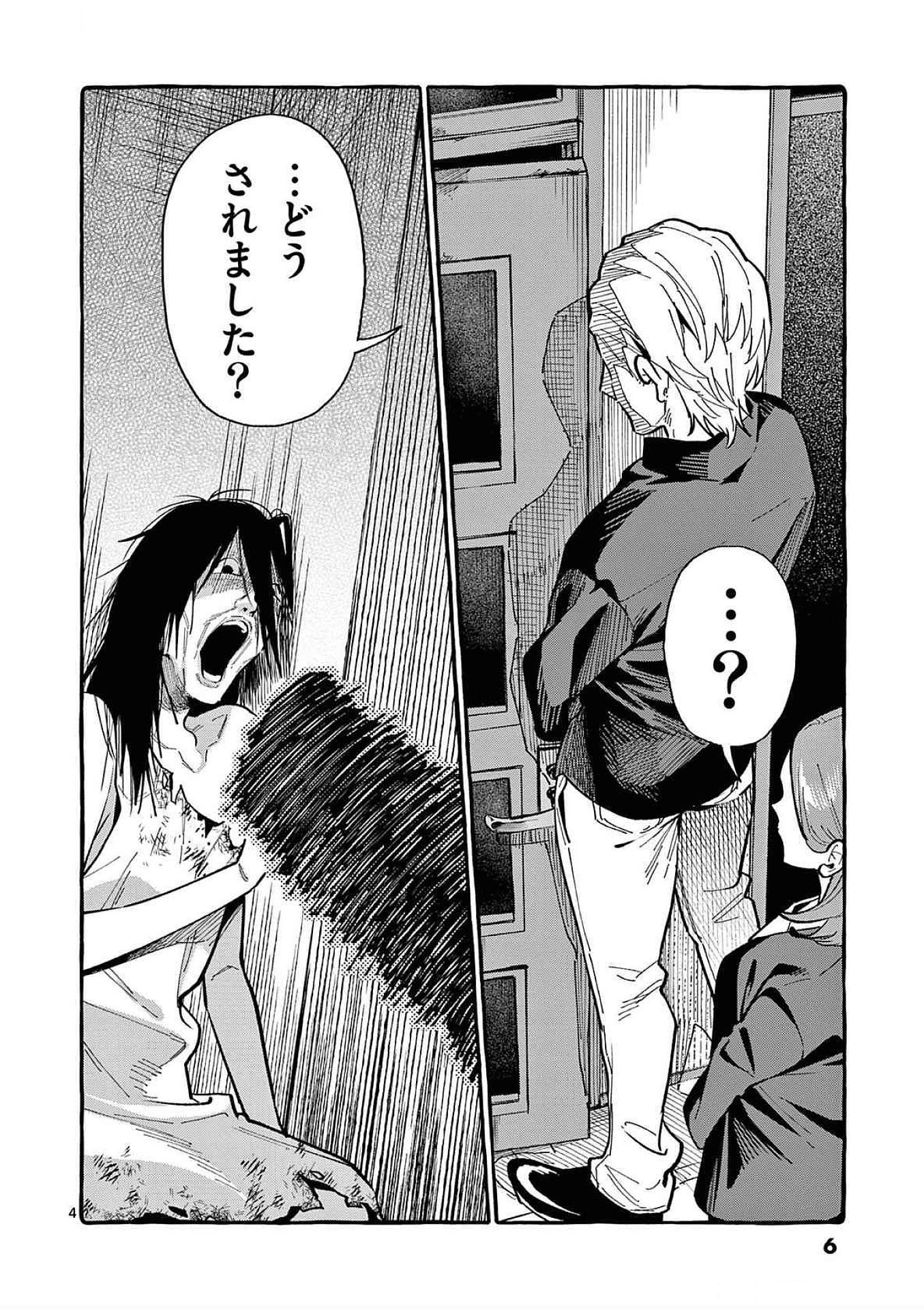 Ushiro no Shoumen Kamui-san Chapter 80 4ページ