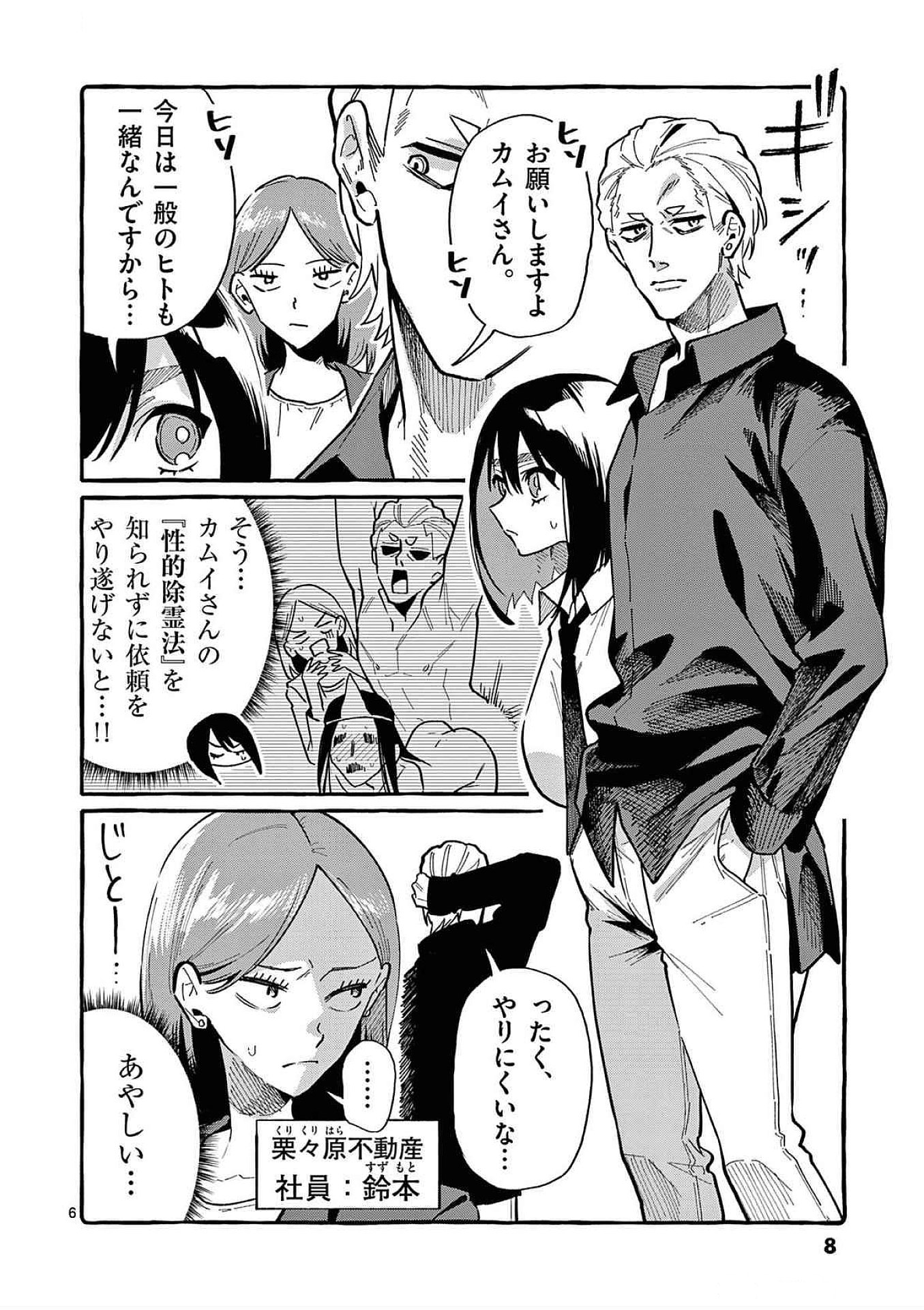 Ushiro no Shoumen Kamui-san Chapter 80 6ページ
