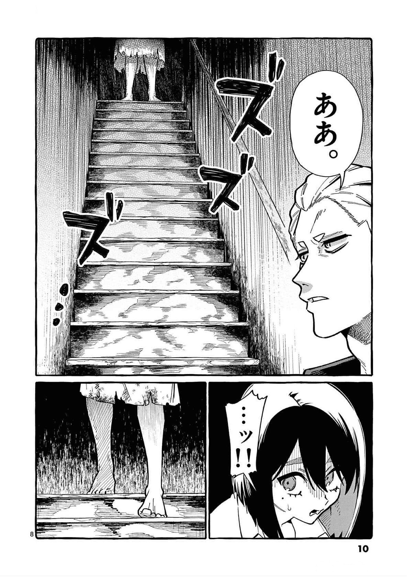 Ushiro no Shoumen Kamui-san Chapter 80 8ページ