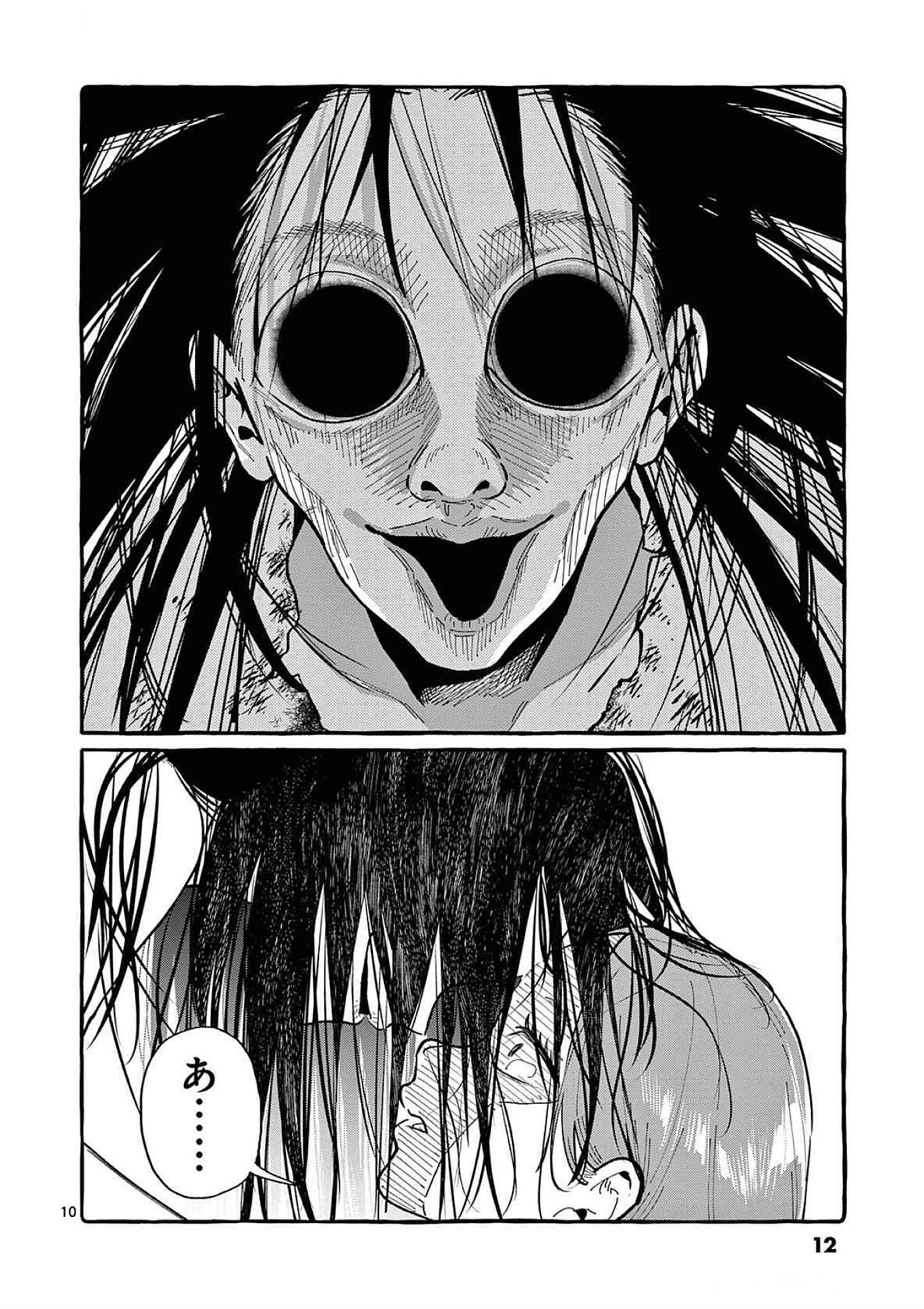 Ushiro no Shoumen Kamui-san Chapter 80 10ページ