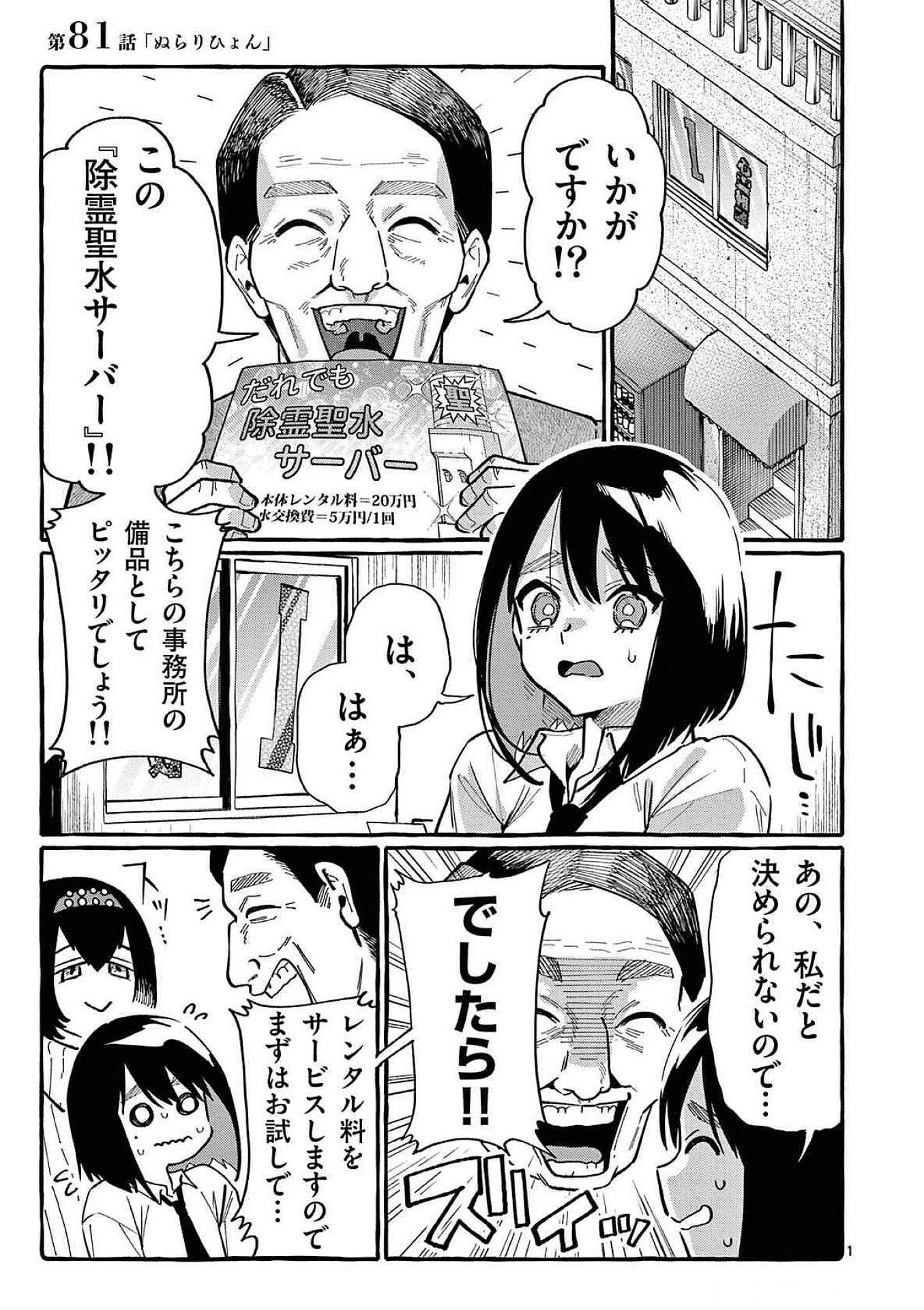 Ushiro no Shoumen Kamui-san Chapter 81 1ページ