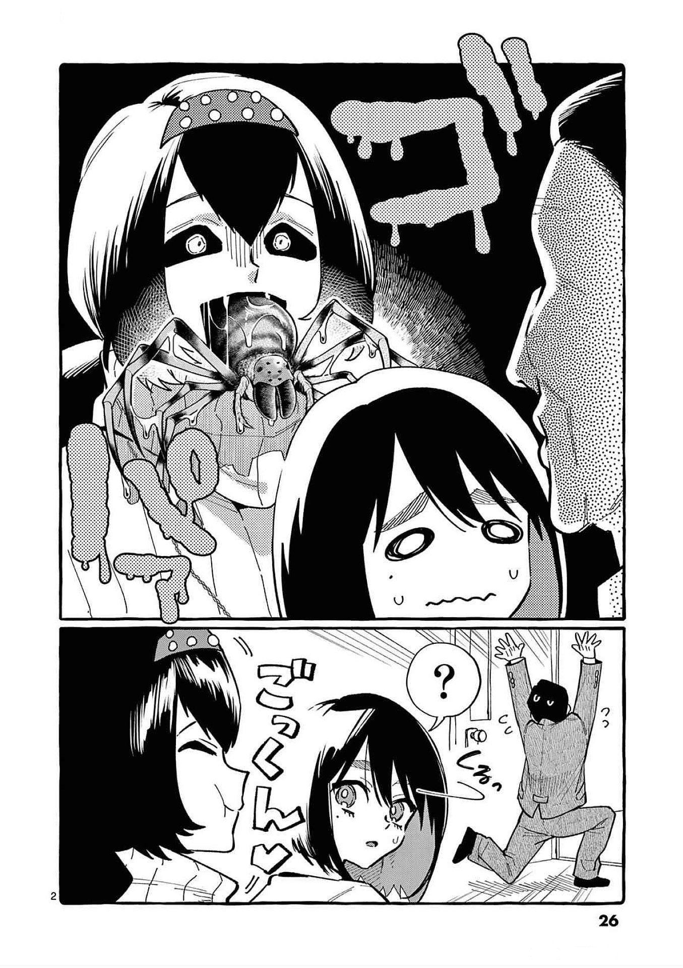 Ushiro no Shoumen Kamui-san Chapter 81 2ページ