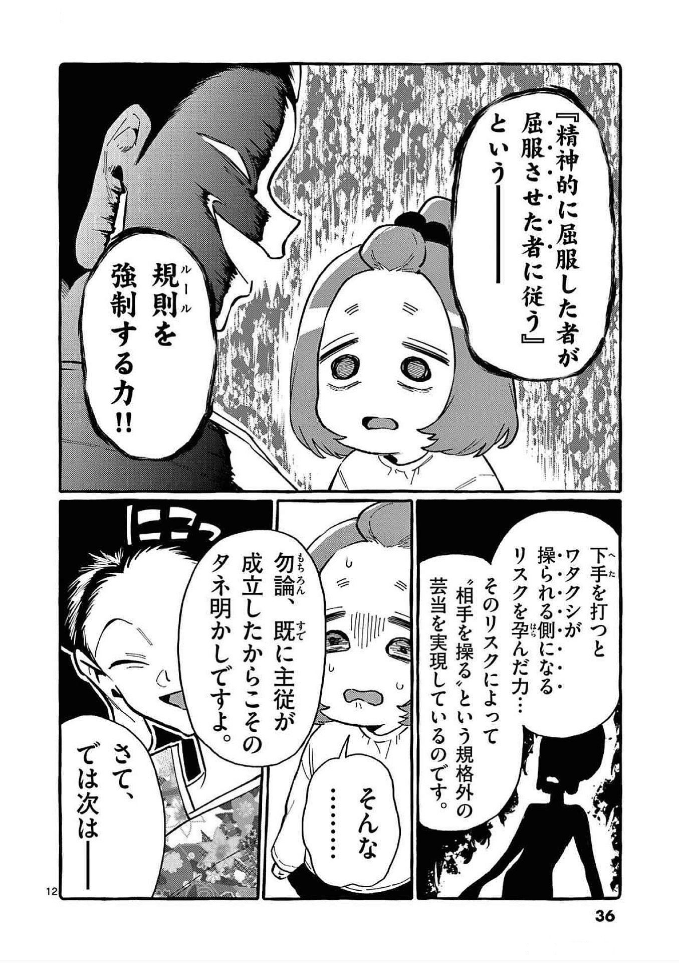 Ushiro no Shoumen Kamui-san Chapter 81 12ページ