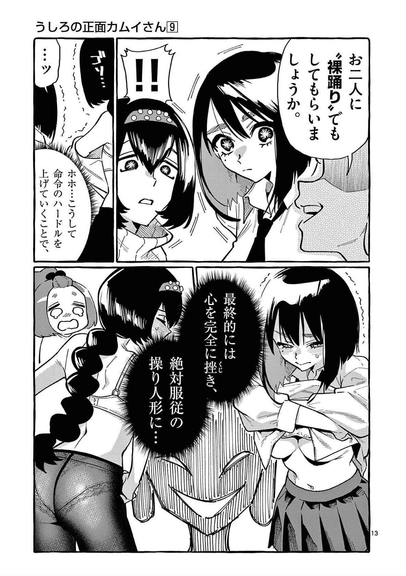 Ushiro no Shoumen Kamui-san Chapter 81 13ページ