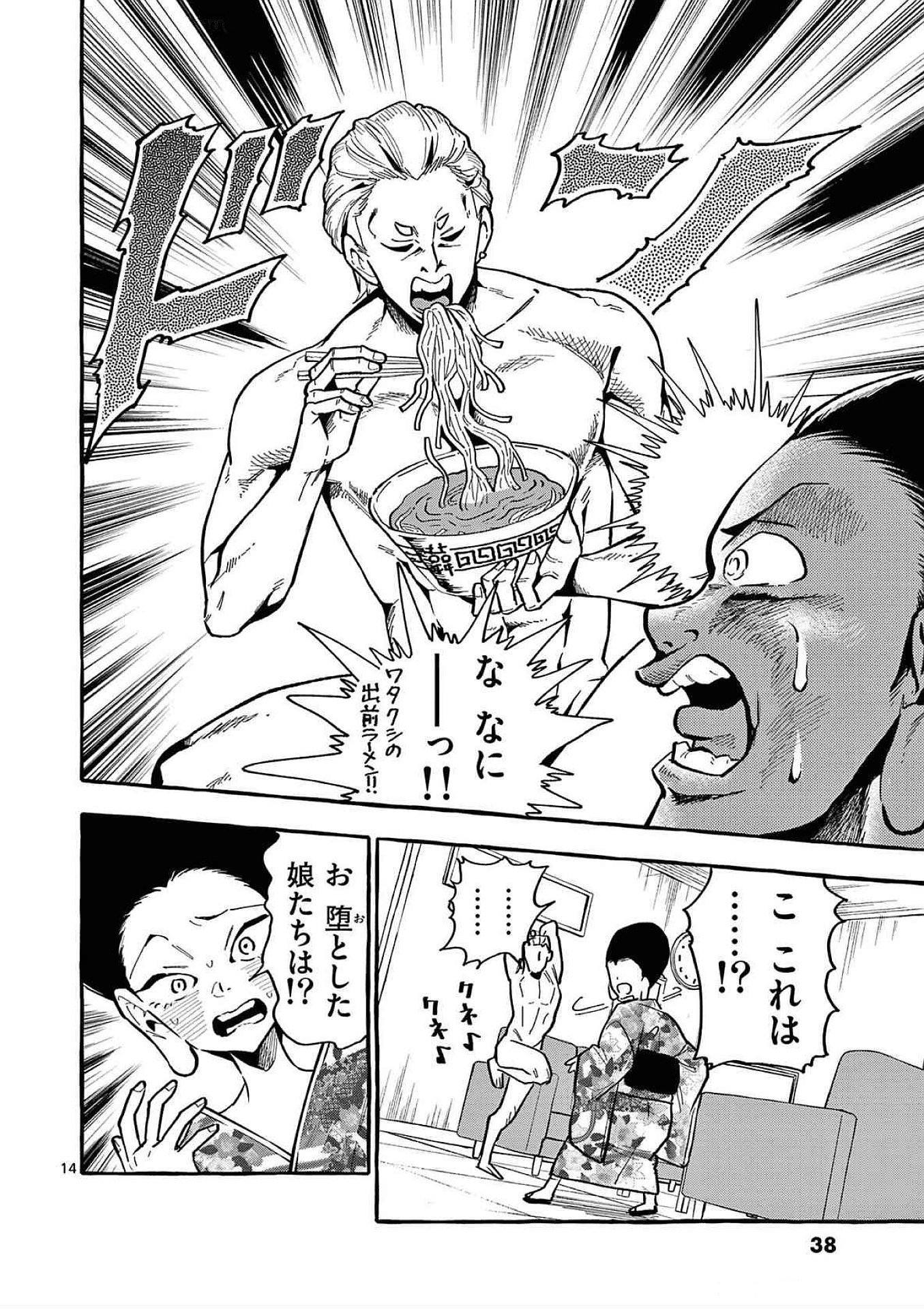 Ushiro no Shoumen Kamui-san Chapter 81 14ページ