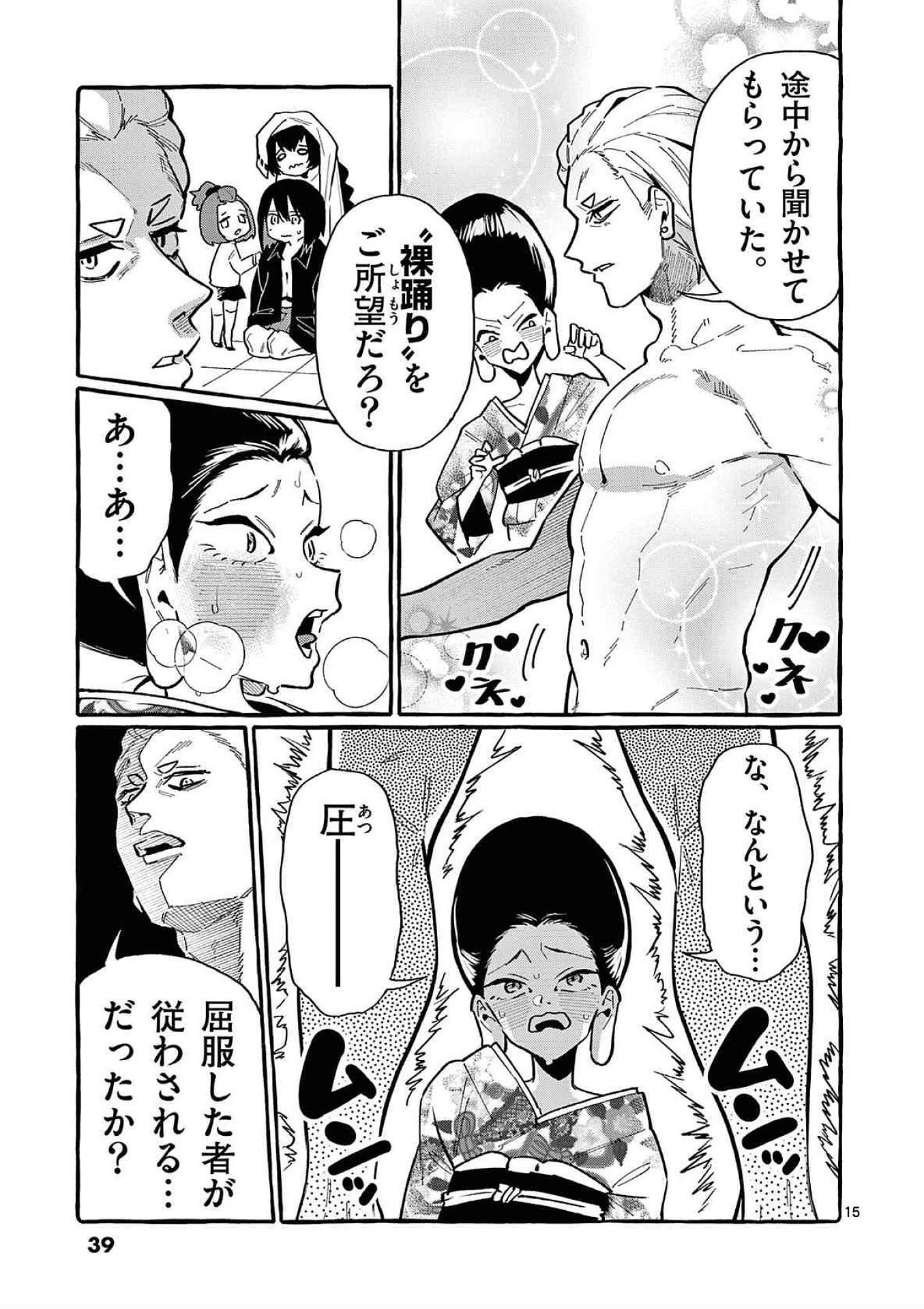 Ushiro no Shoumen Kamui-san Chapter 81 15ページ