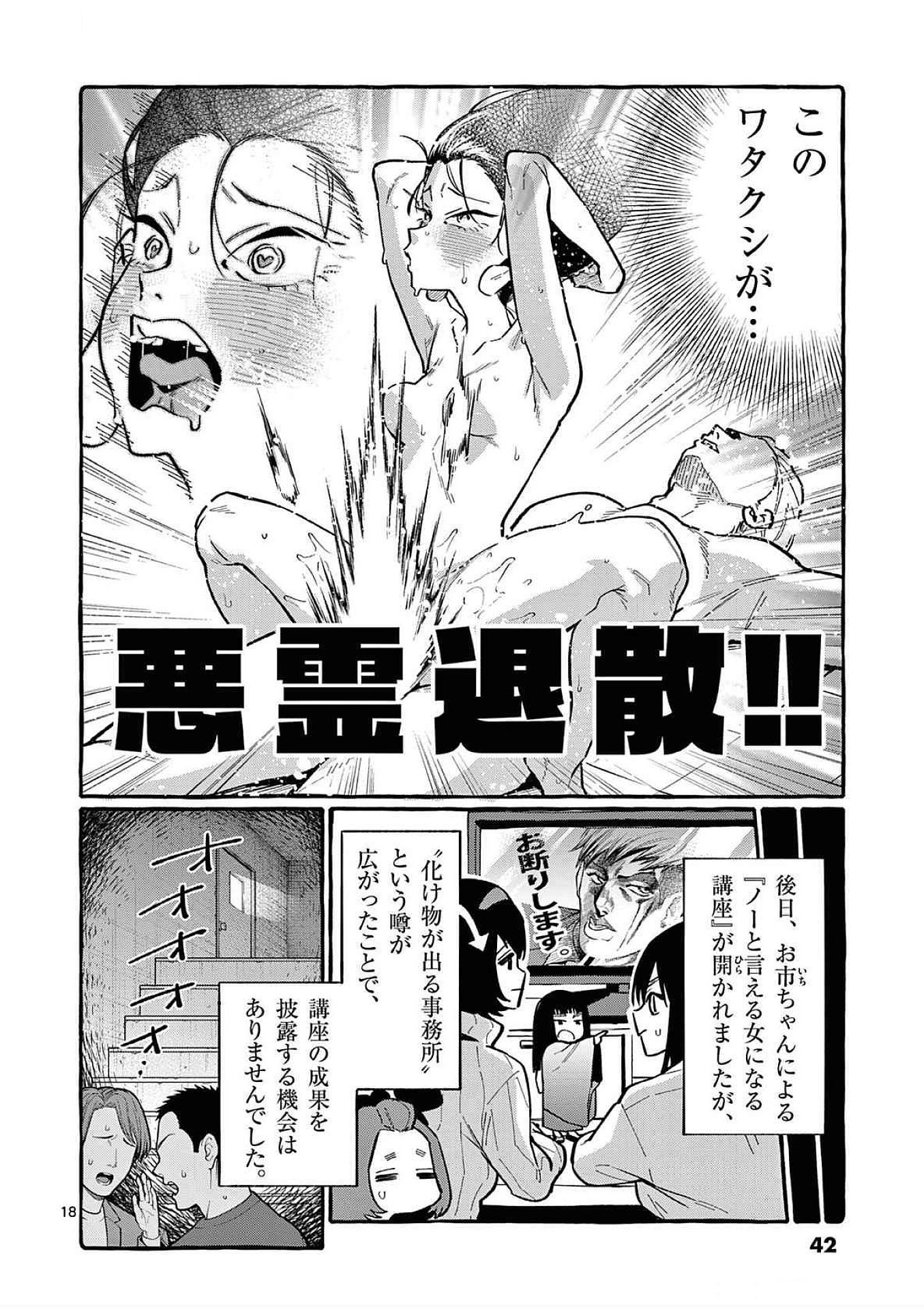 Ushiro no Shoumen Kamui-san Chapter 81 18ページ
