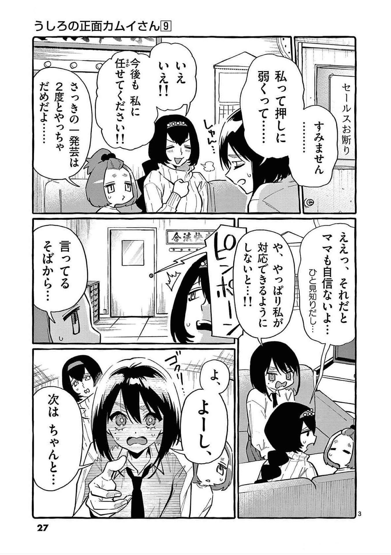 Ushiro no Shoumen Kamui-san Chapter 81 3ページ