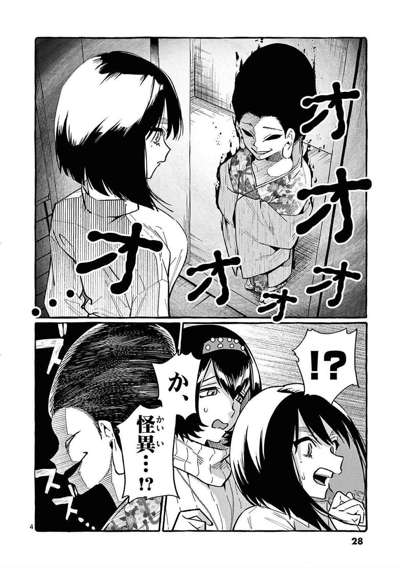 Ushiro no Shoumen Kamui-san Chapter 81 4ページ