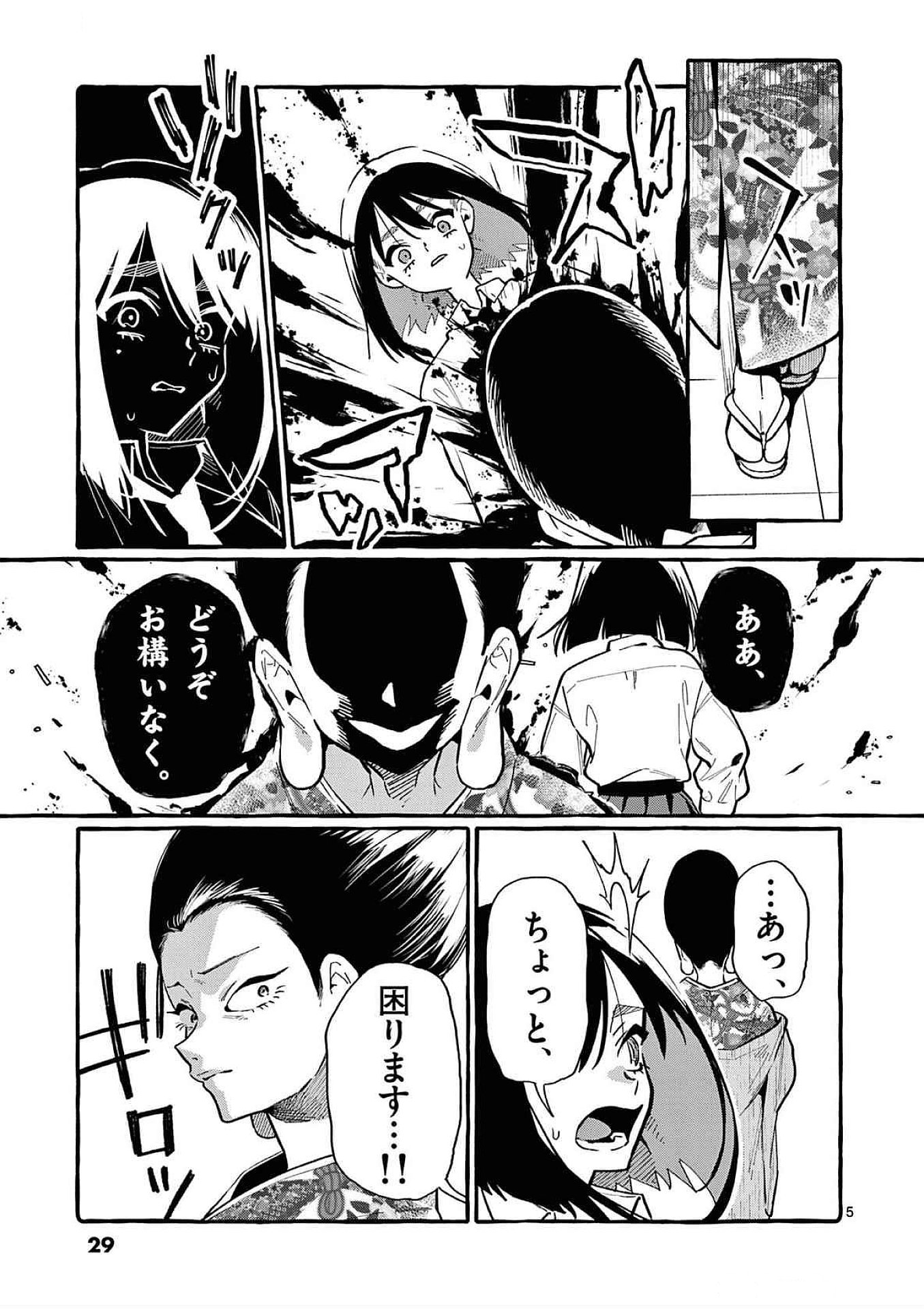 Ushiro no Shoumen Kamui-san Chapter 81 5ページ