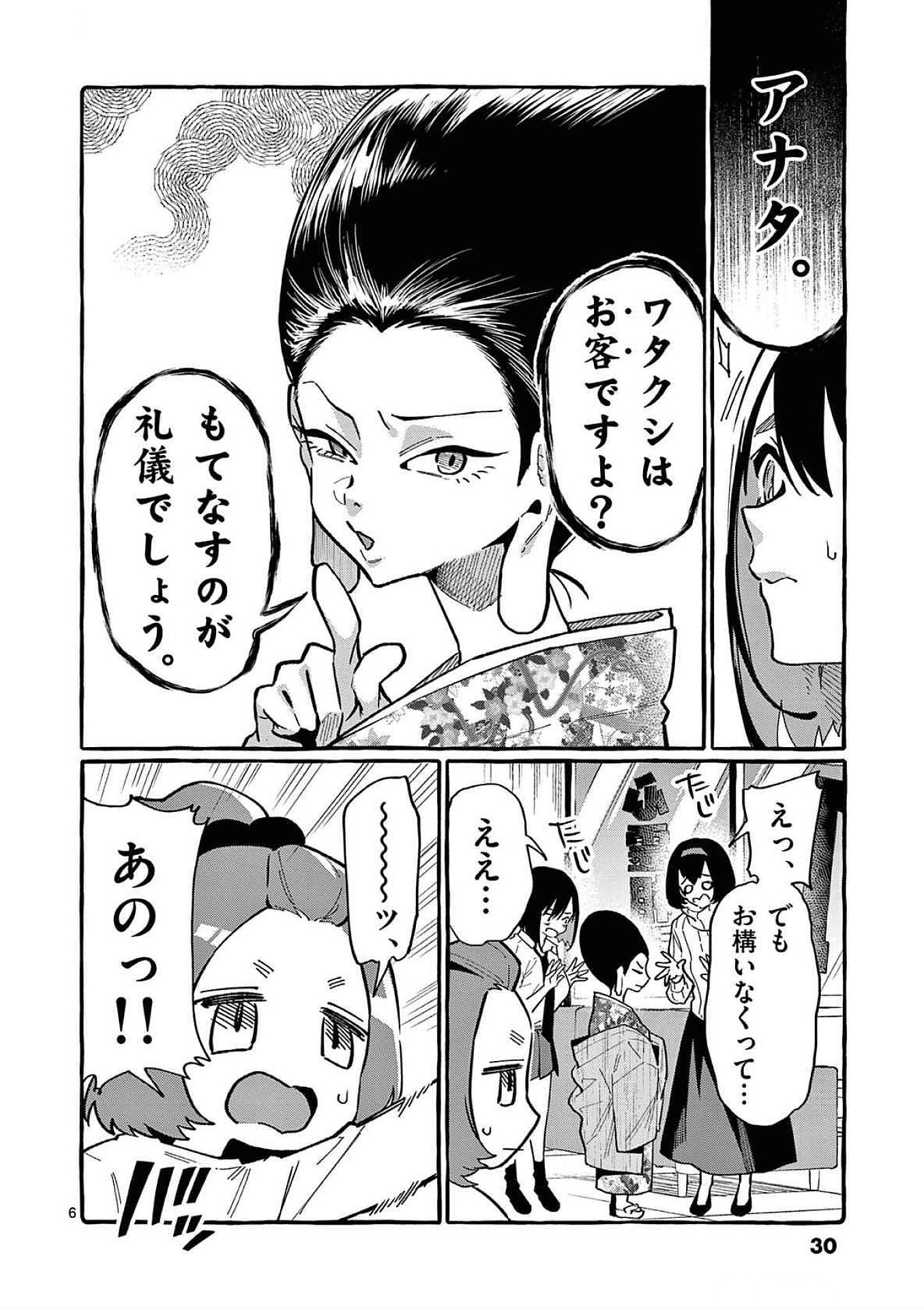 Ushiro no Shoumen Kamui-san Chapter 81 6ページ