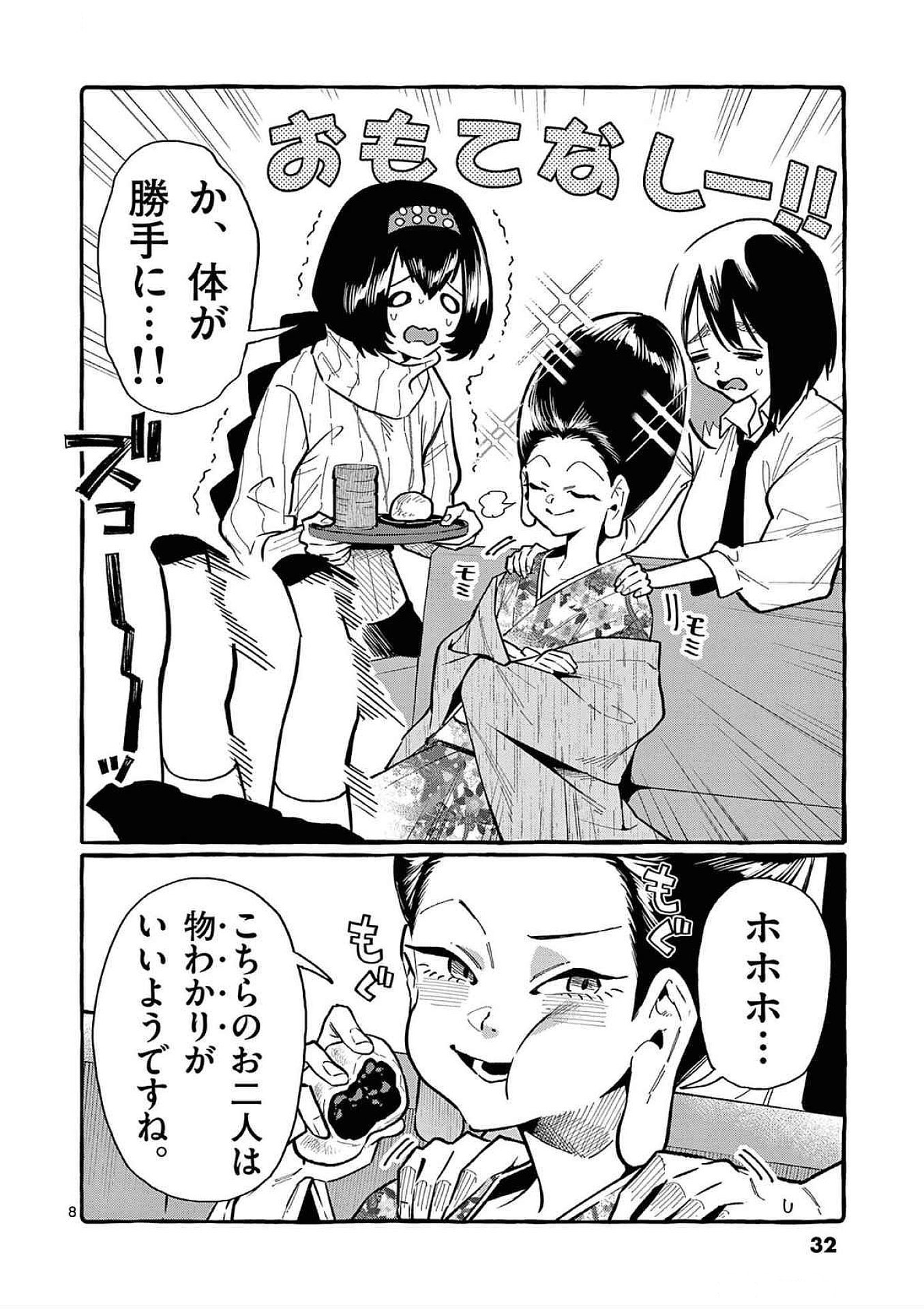 Ushiro no Shoumen Kamui-san Chapter 81 8ページ