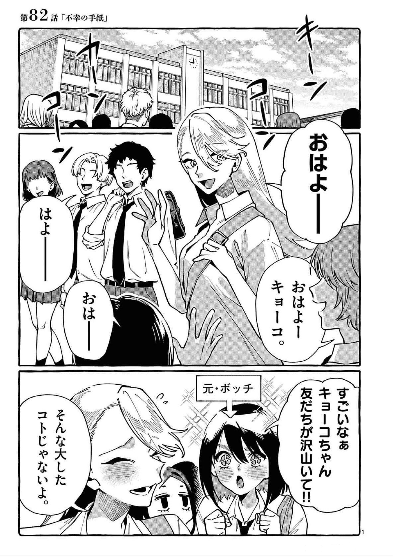 Ushiro no Shoumen Kamui-san Chapter 82 1ページ