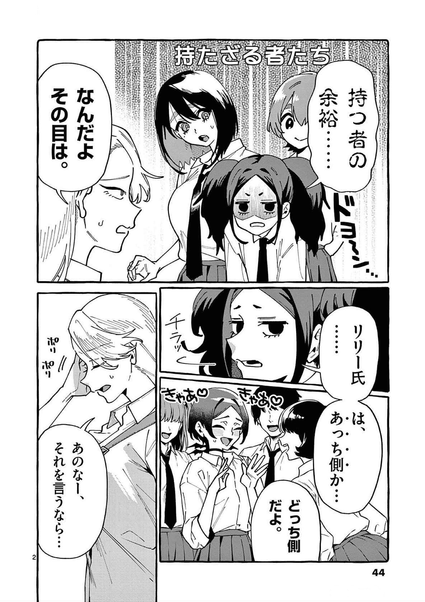 Ushiro no Shoumen Kamui-san Chapter 82 2ページ