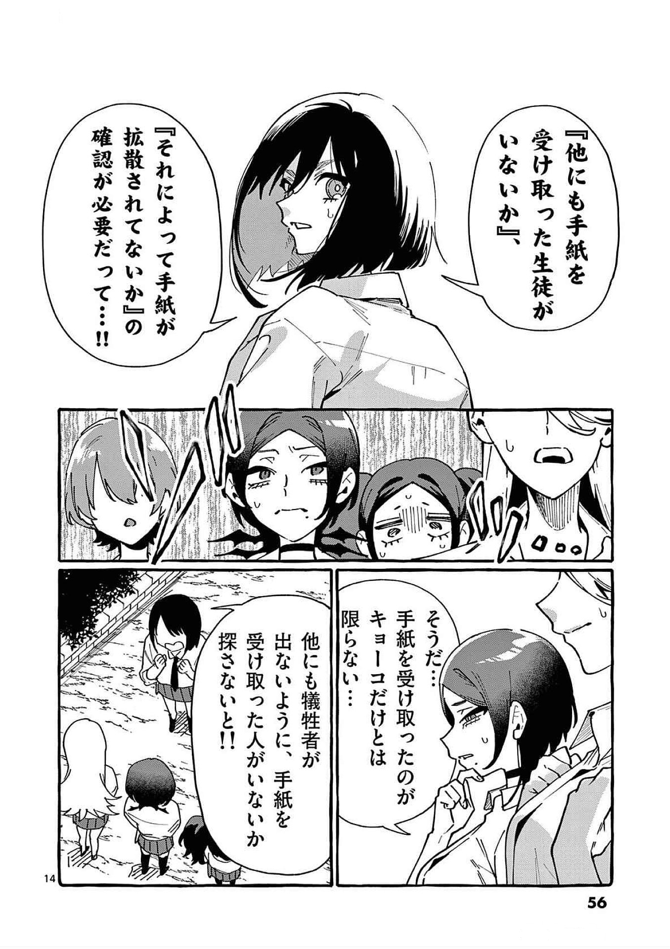 Ushiro no Shoumen Kamui-san Chapter 82 14ページ