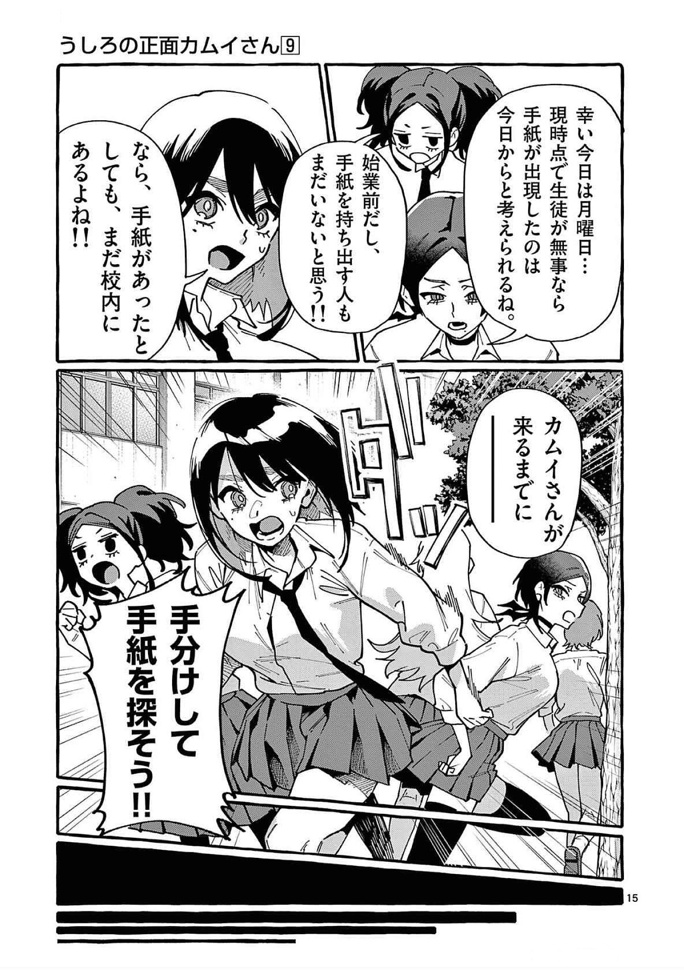 Ushiro no Shoumen Kamui-san Chapter 82 15ページ