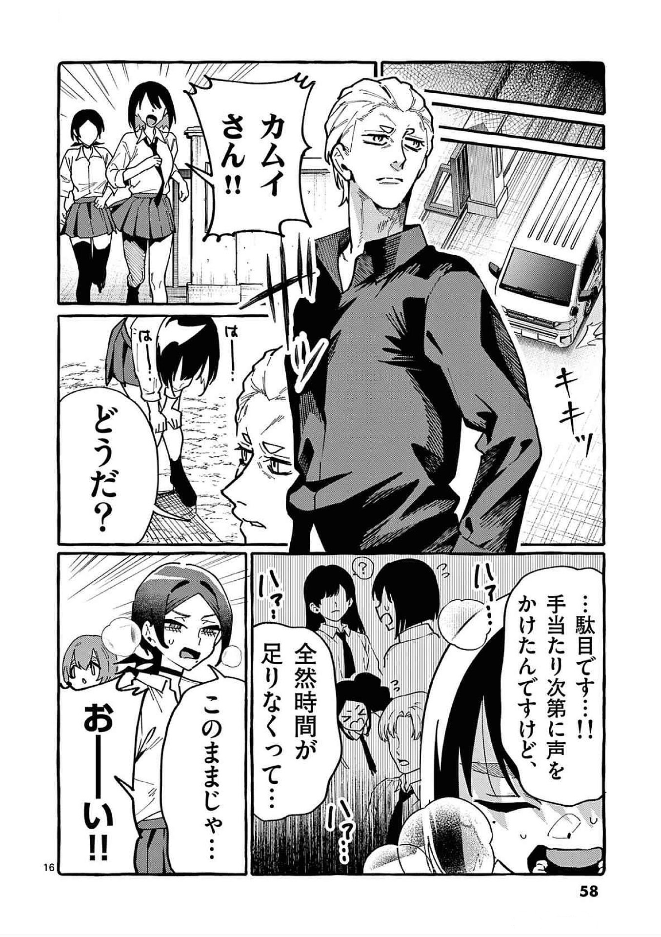Ushiro no Shoumen Kamui-san Chapter 82 16ページ