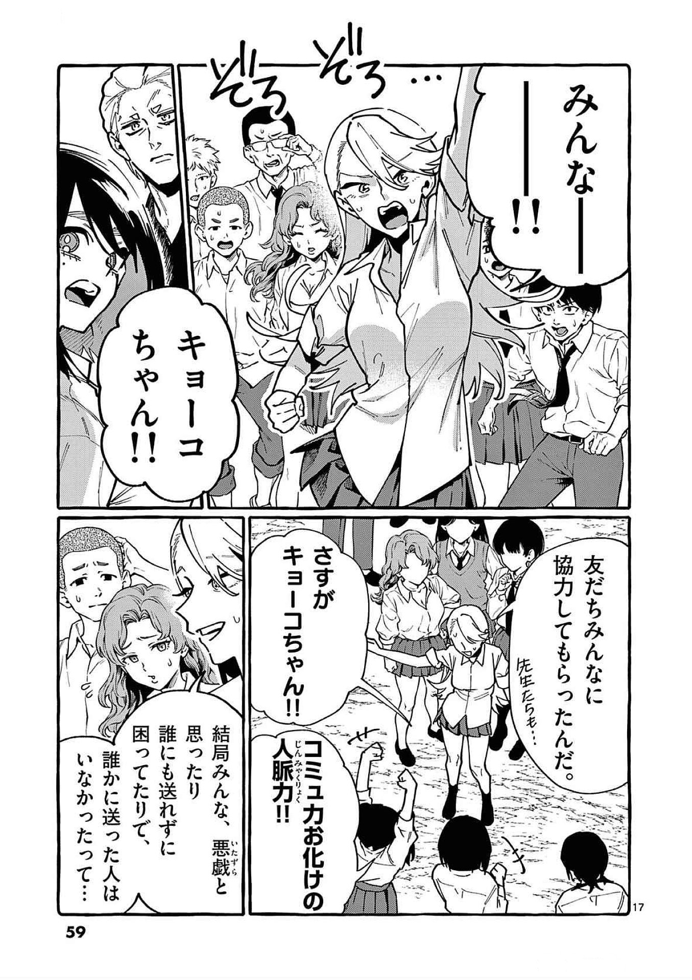 Ushiro no Shoumen Kamui-san Chapter 82 17ページ