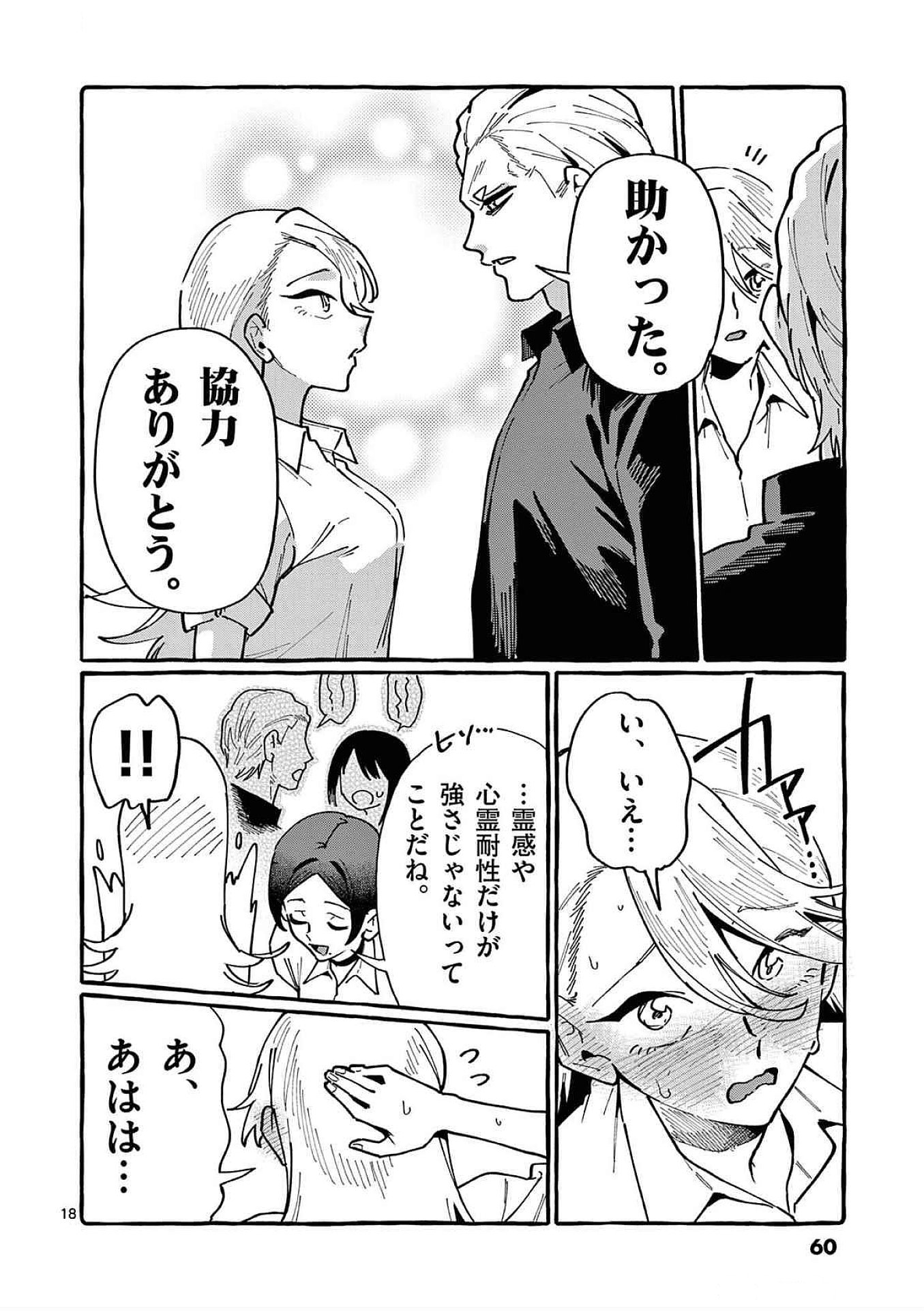 Ushiro no Shoumen Kamui-san Chapter 82 18ページ