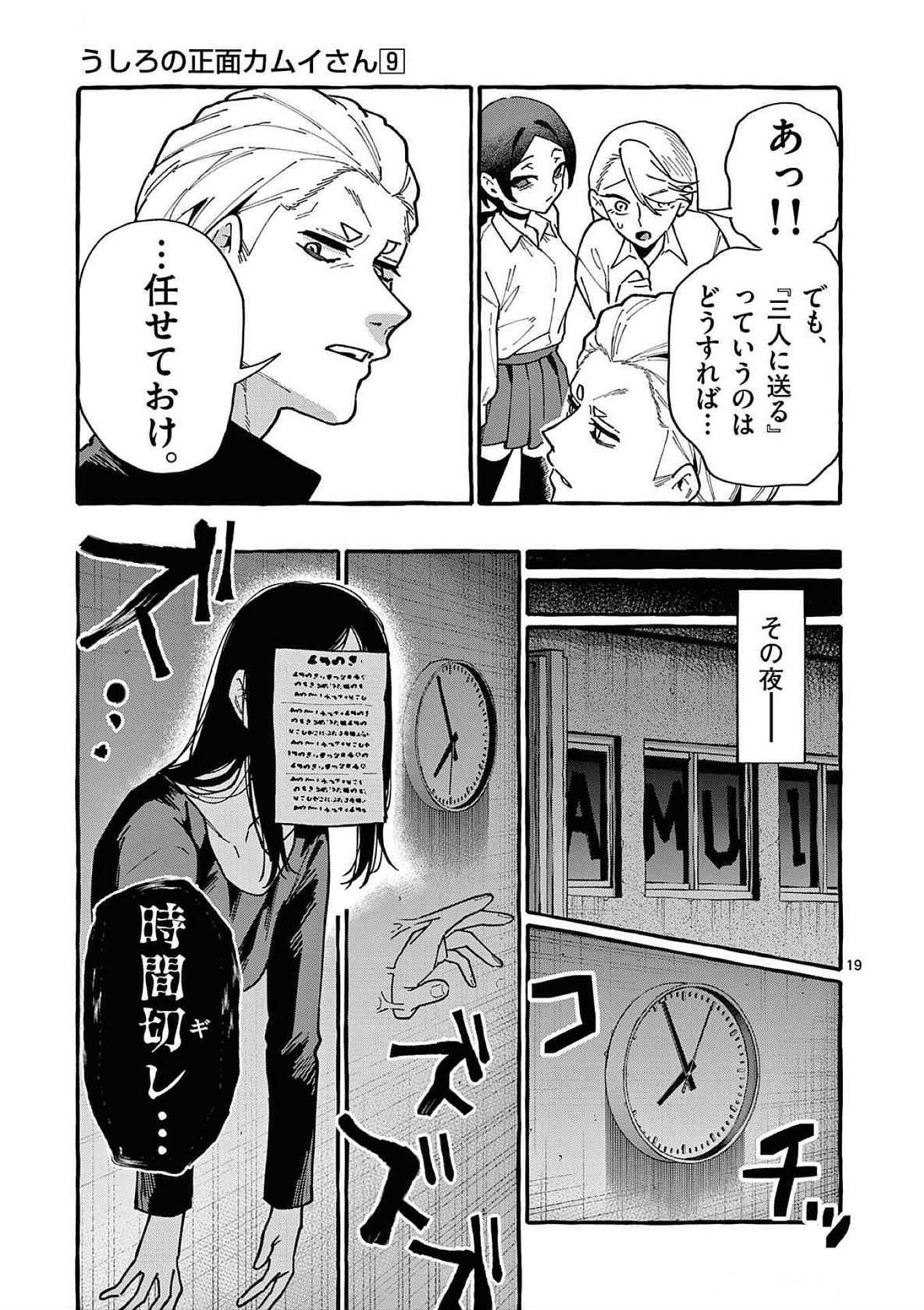 Ushiro no Shoumen Kamui-san Chapter 82 19ページ