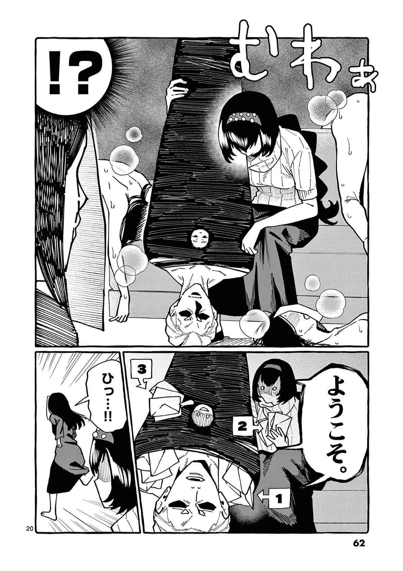 Ushiro no Shoumen Kamui-san Chapter 82 20ページ