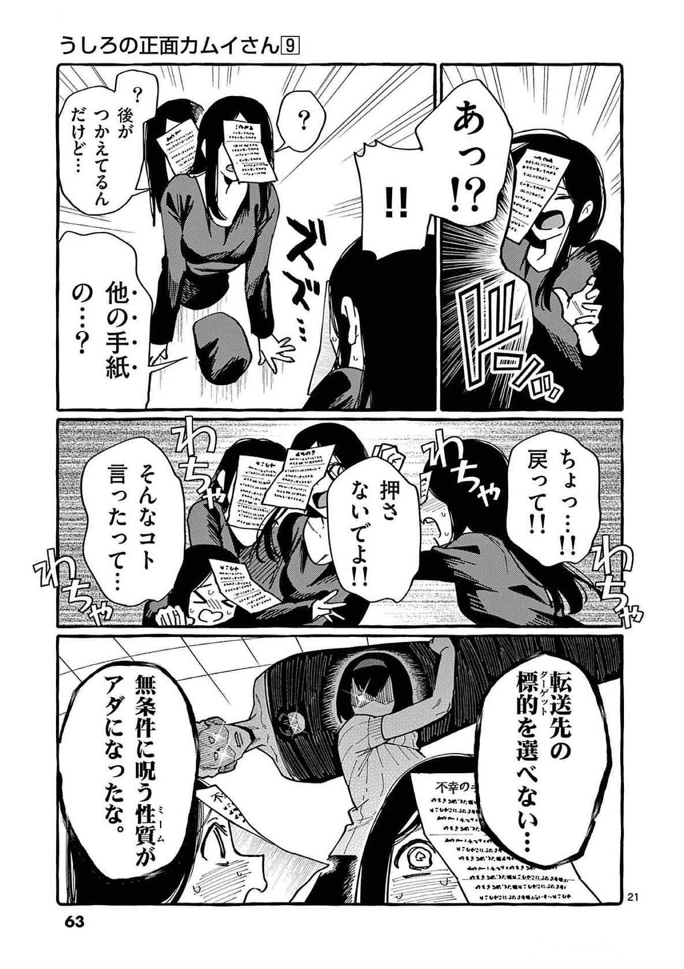 Ushiro no Shoumen Kamui-san Chapter 82 21ページ