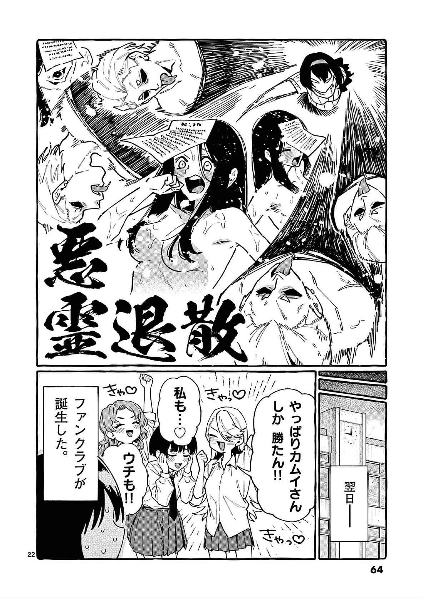 Ushiro no Shoumen Kamui-san Chapter 82 22ページ