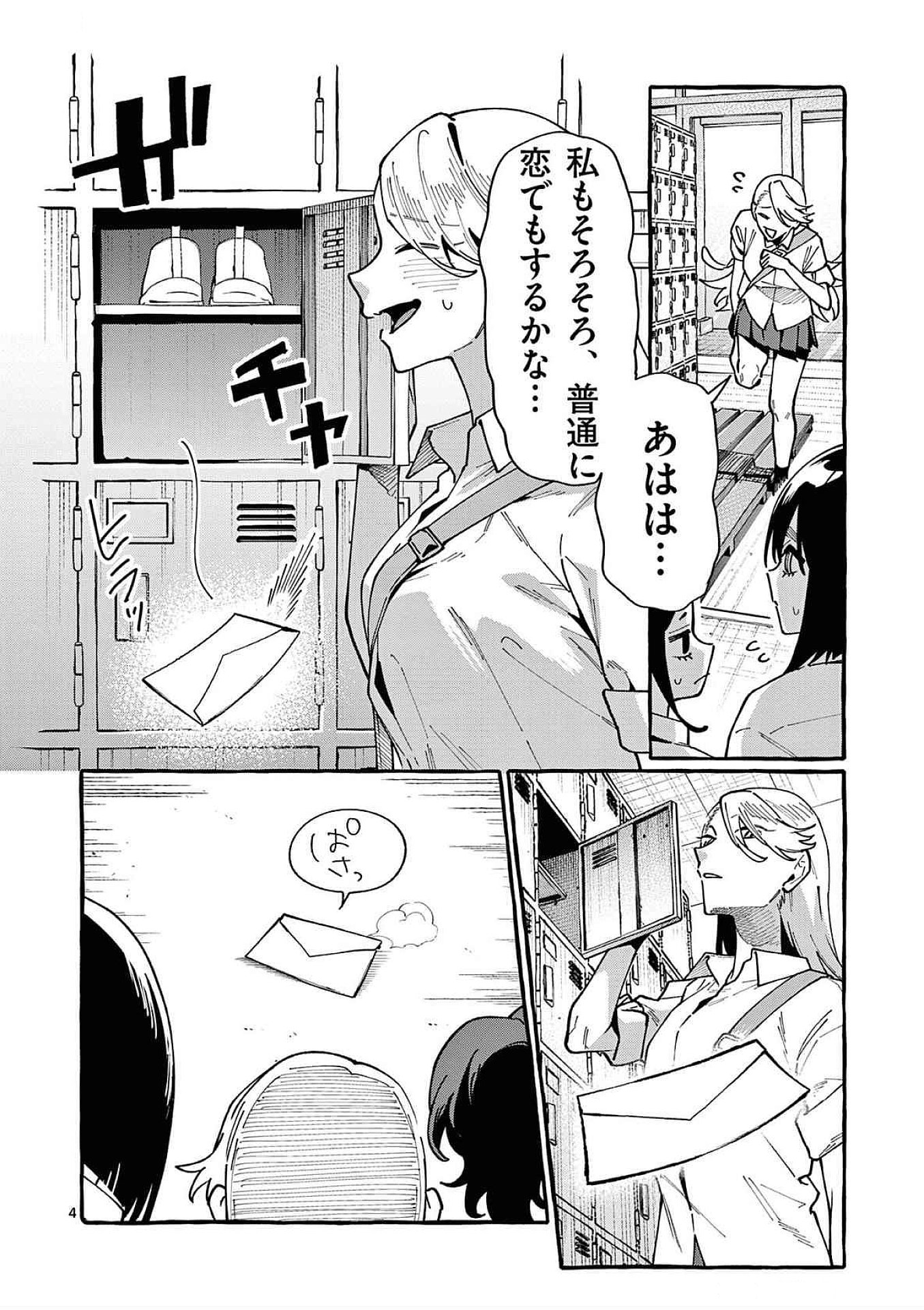 Ushiro no Shoumen Kamui-san Chapter 82 4ページ