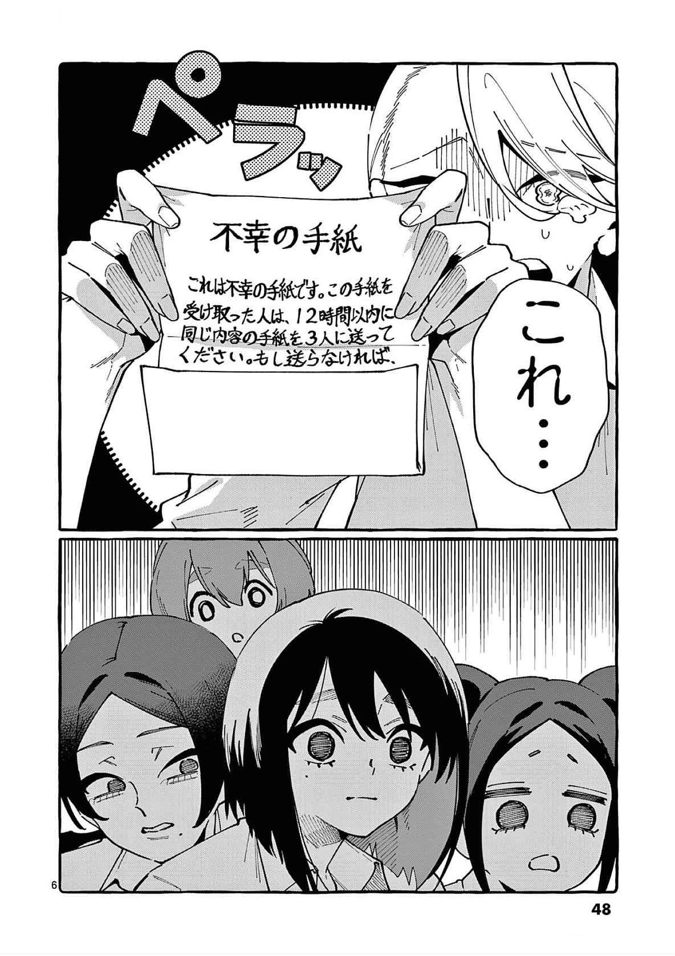 Ushiro no Shoumen Kamui-san Chapter 82 6ページ