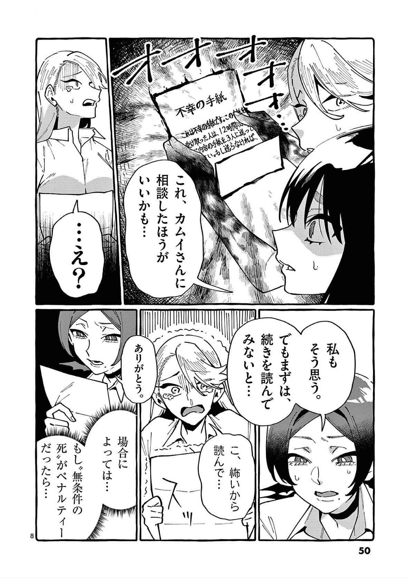 Ushiro no Shoumen Kamui-san Chapter 82 8ページ