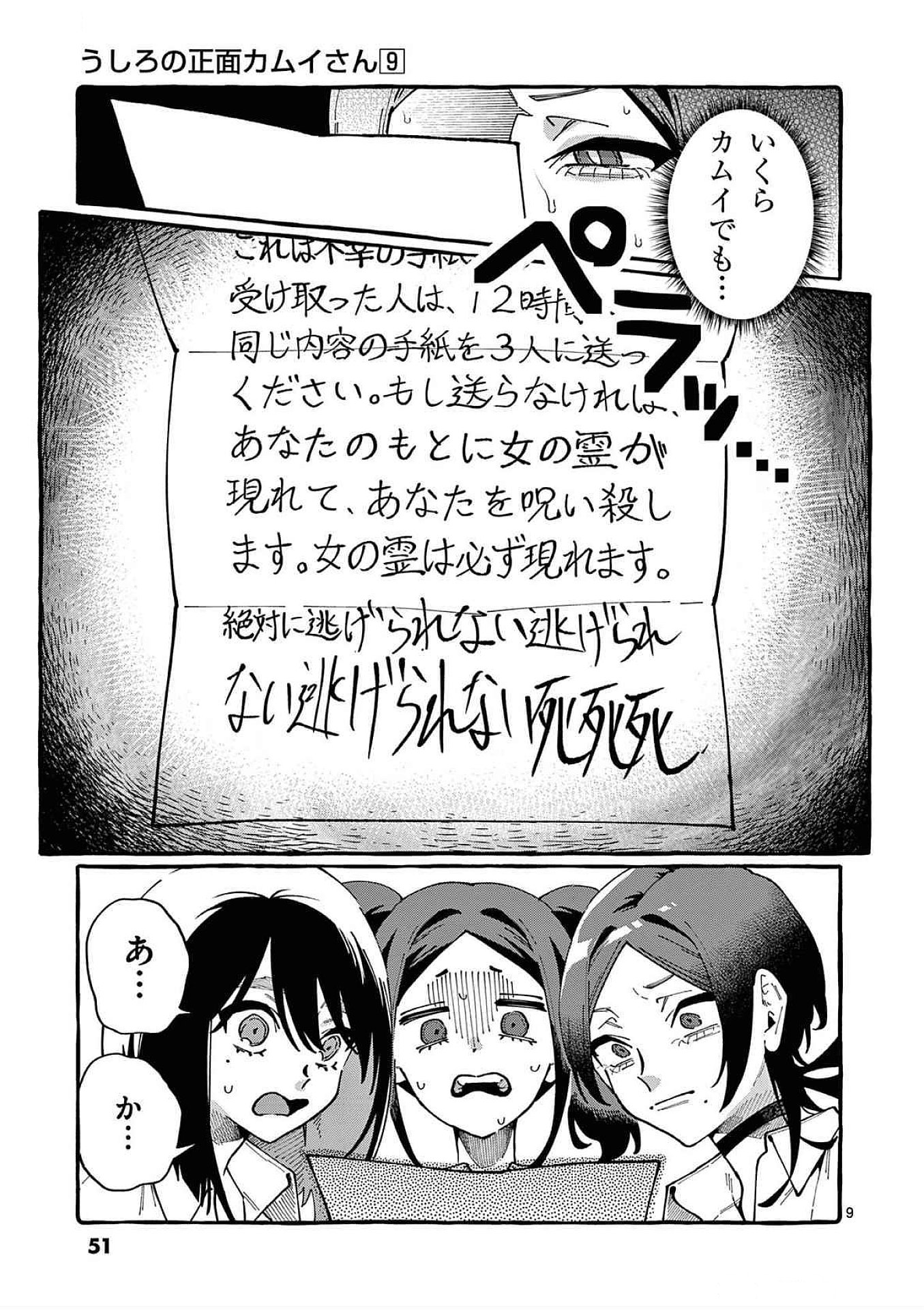 Ushiro no Shoumen Kamui-san Chapter 82 9ページ