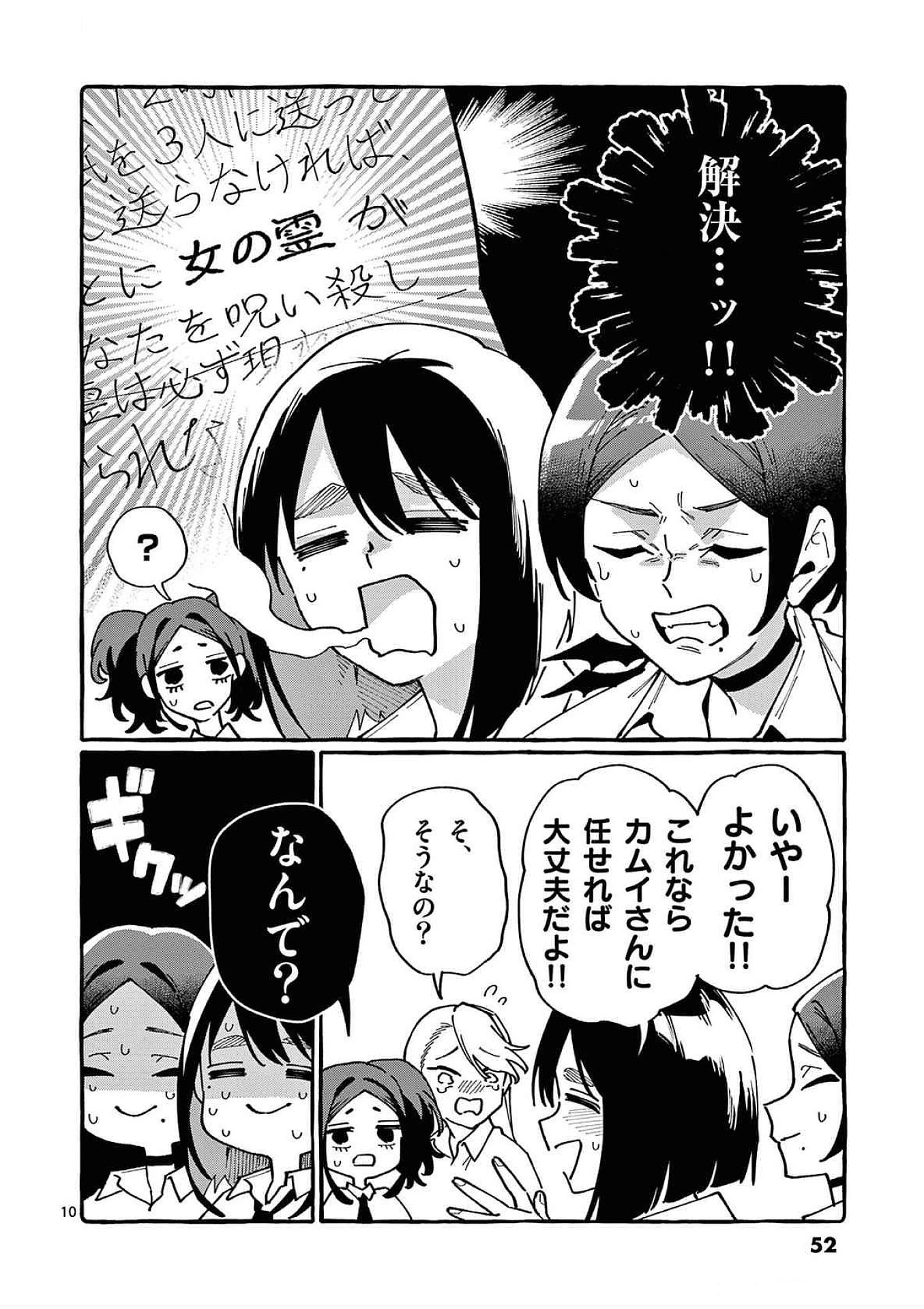 Ushiro no Shoumen Kamui-san Chapter 82 10ページ
