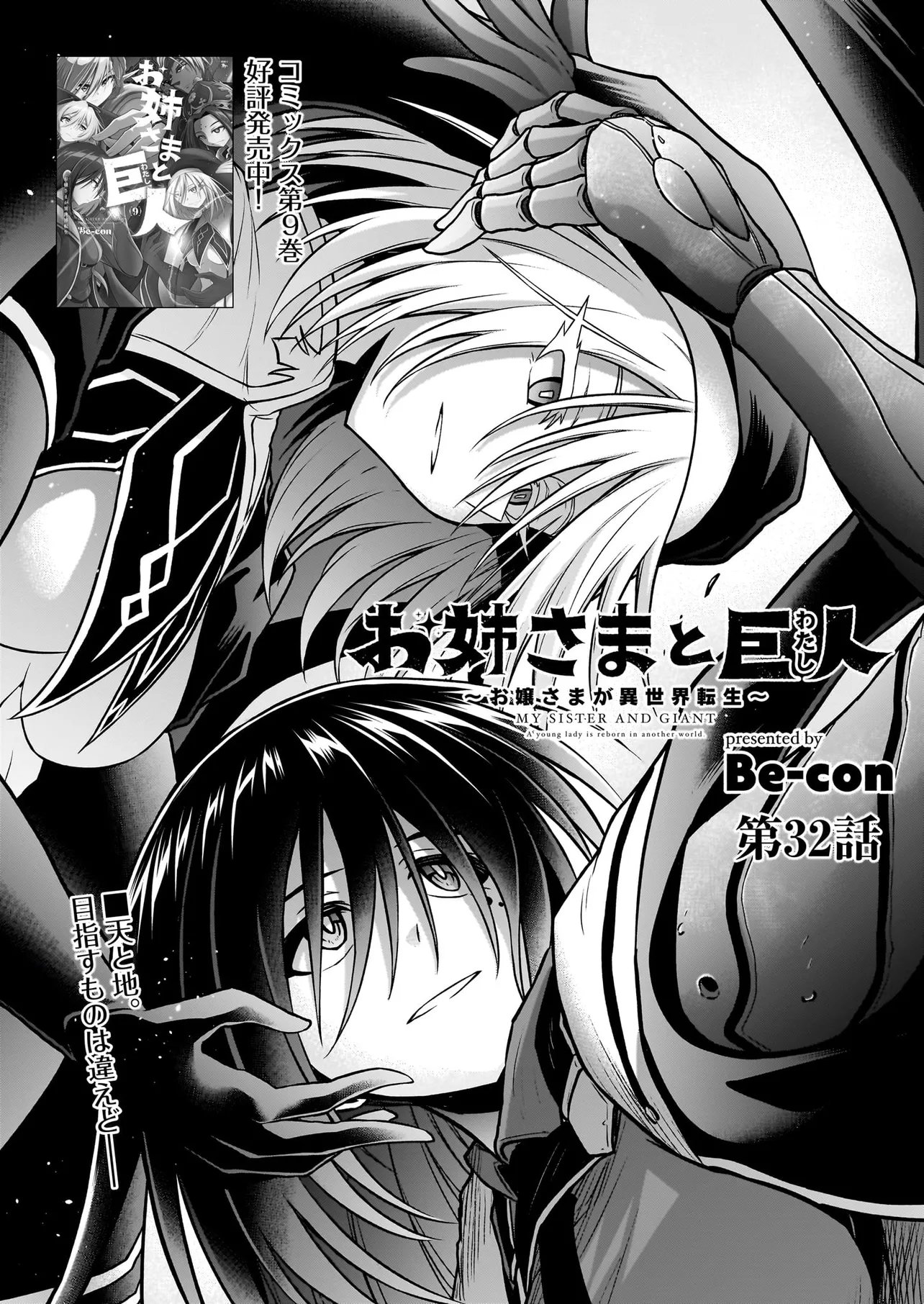 Onee-sama to Kyojin Chapter 32.1 1ページ