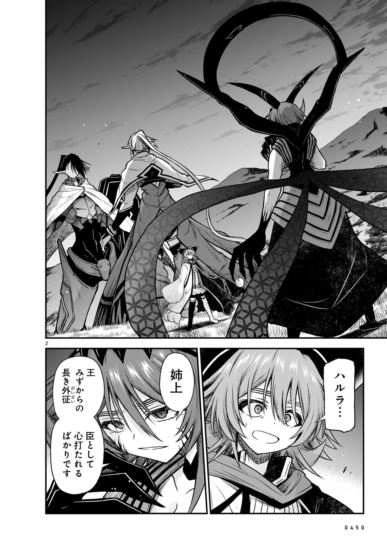 Onee-sama to Kyojin Chapter 32.1 2ページ