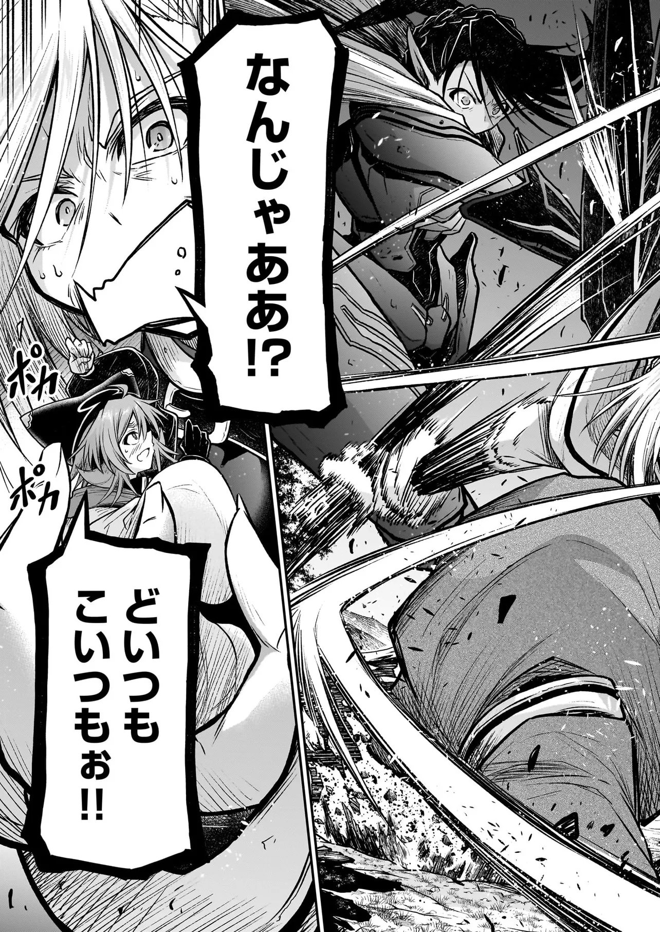 Onee-sama to Kyojin Chapter 32.1 11ページ