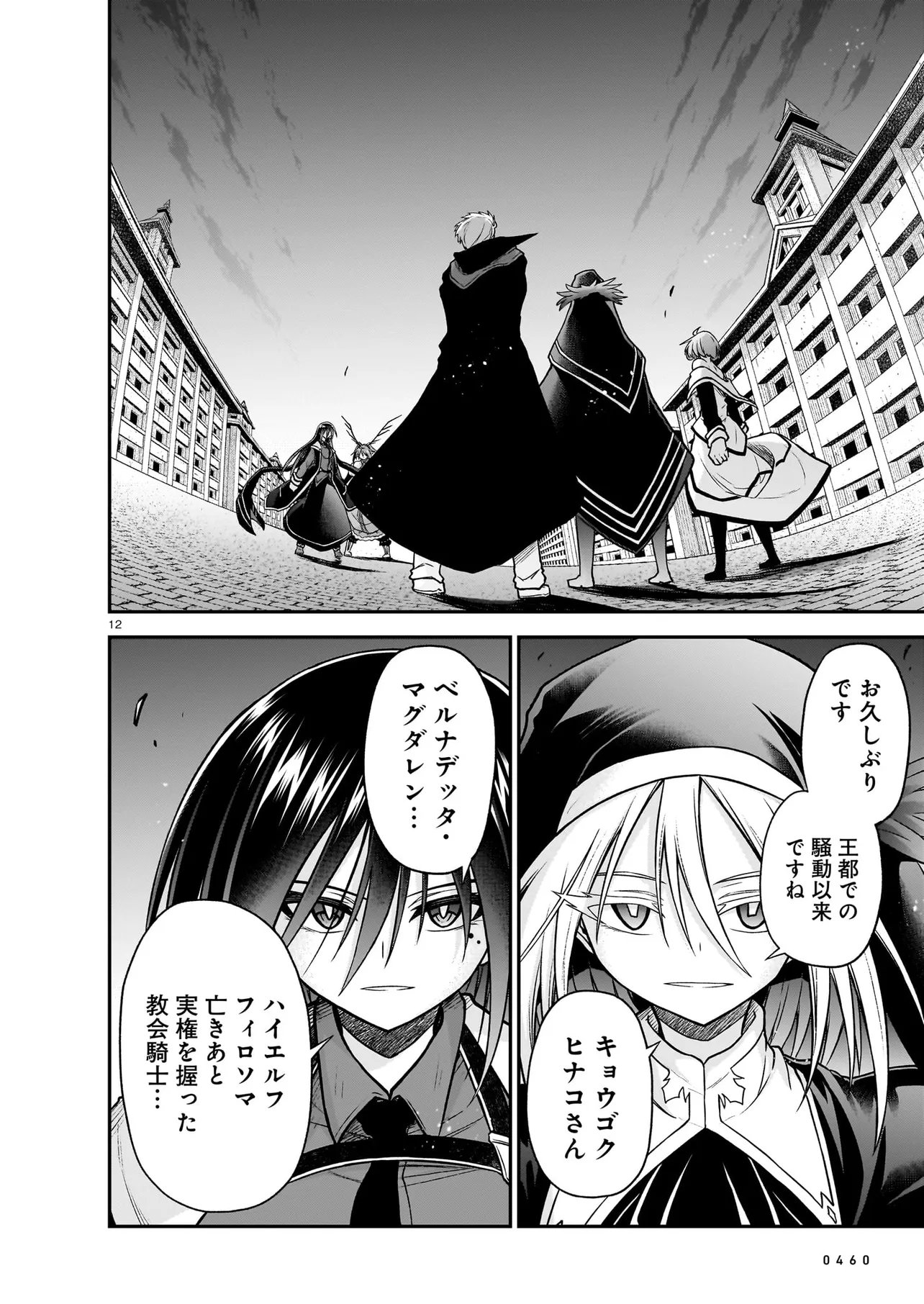 Onee-sama to Kyojin Chapter 32.1 12ページ