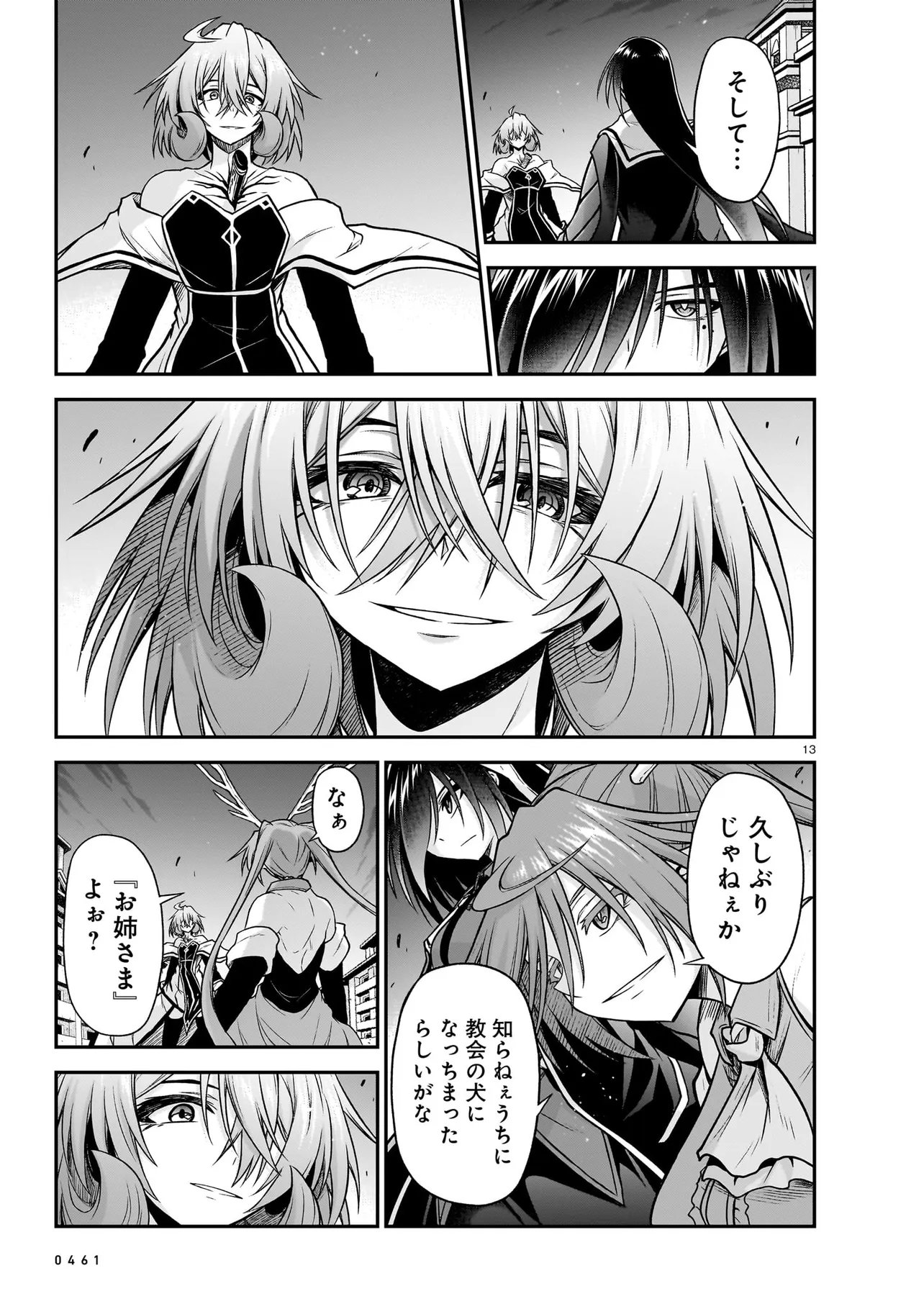 Onee-sama to Kyojin Chapter 32.1 13ページ
