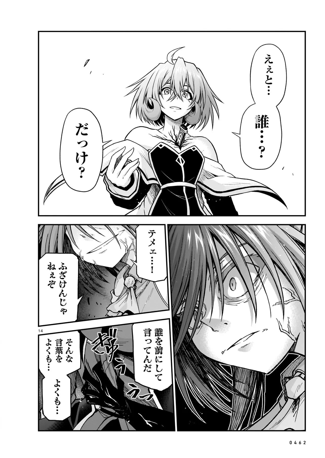 Onee-sama to Kyojin Chapter 32.1 14ページ