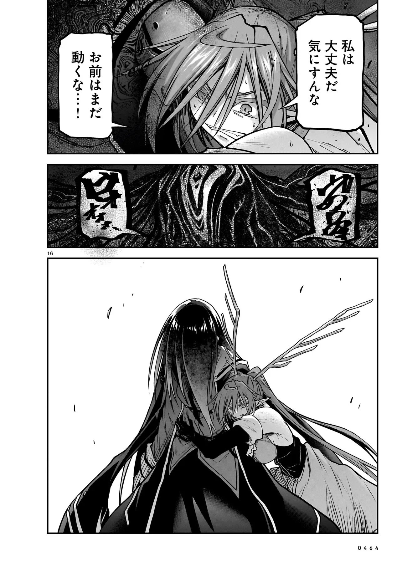 Onee-sama to Kyojin Chapter 32.1 16ページ