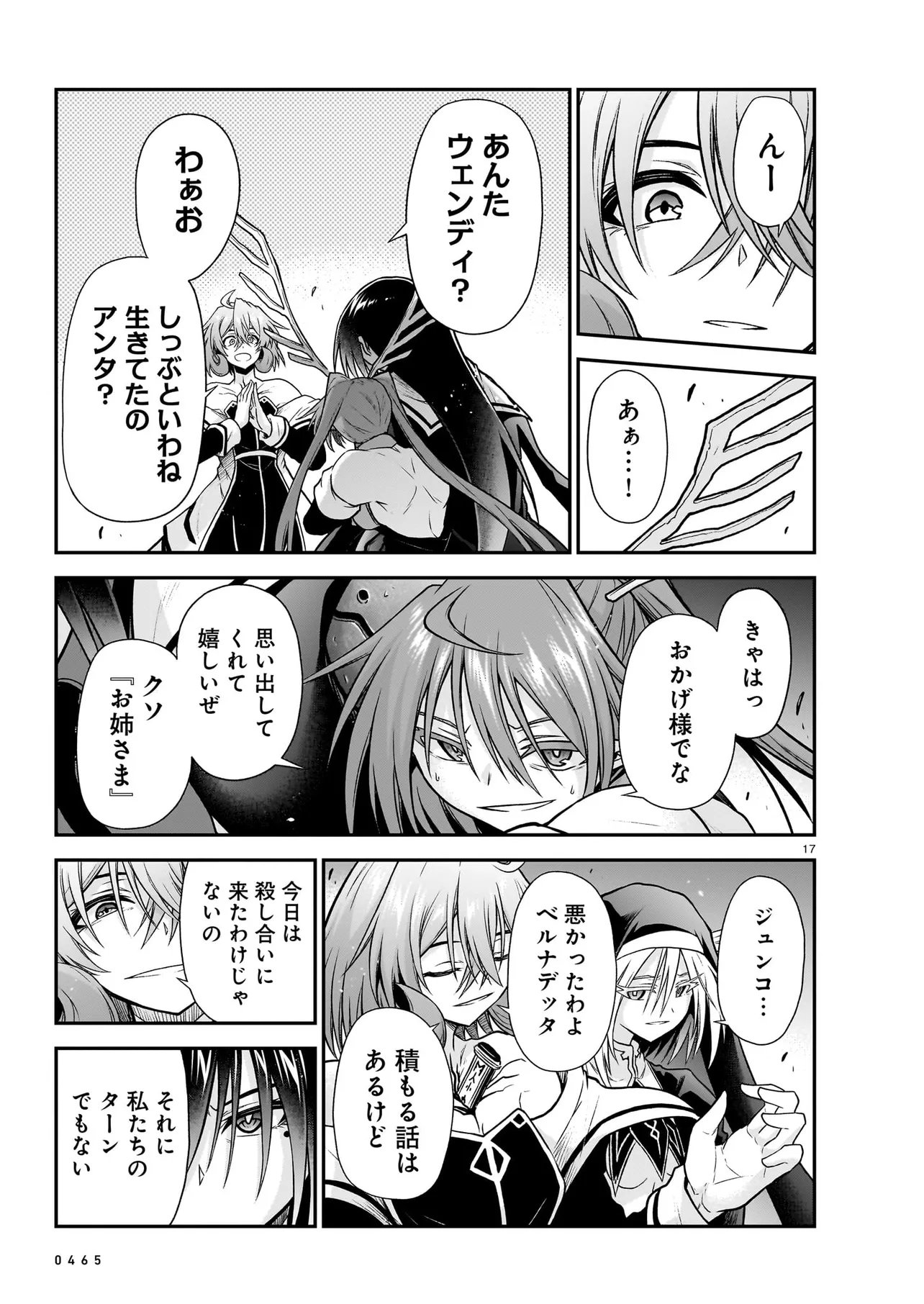Onee-sama to Kyojin Chapter 32.1 17ページ