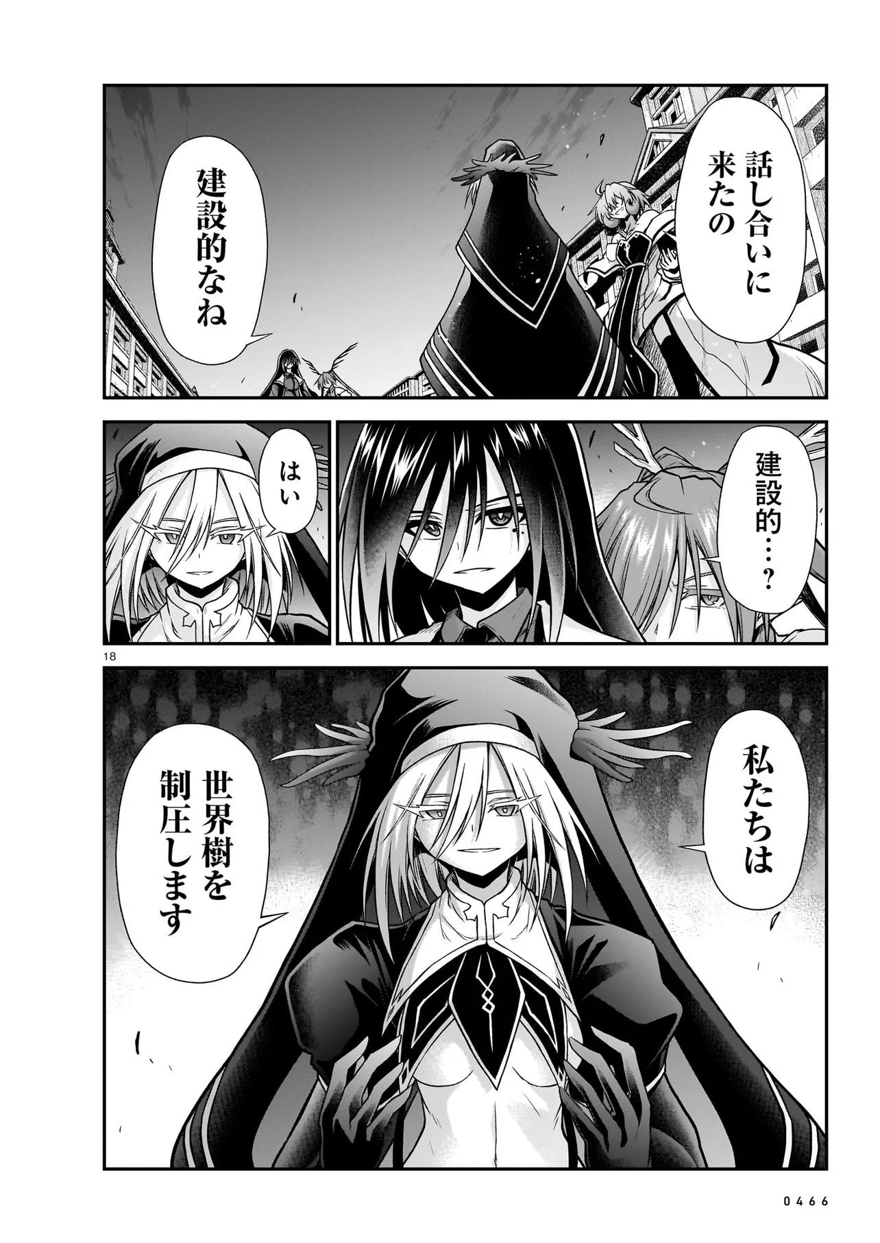 Onee-sama to Kyojin Chapter 32.1 18ページ