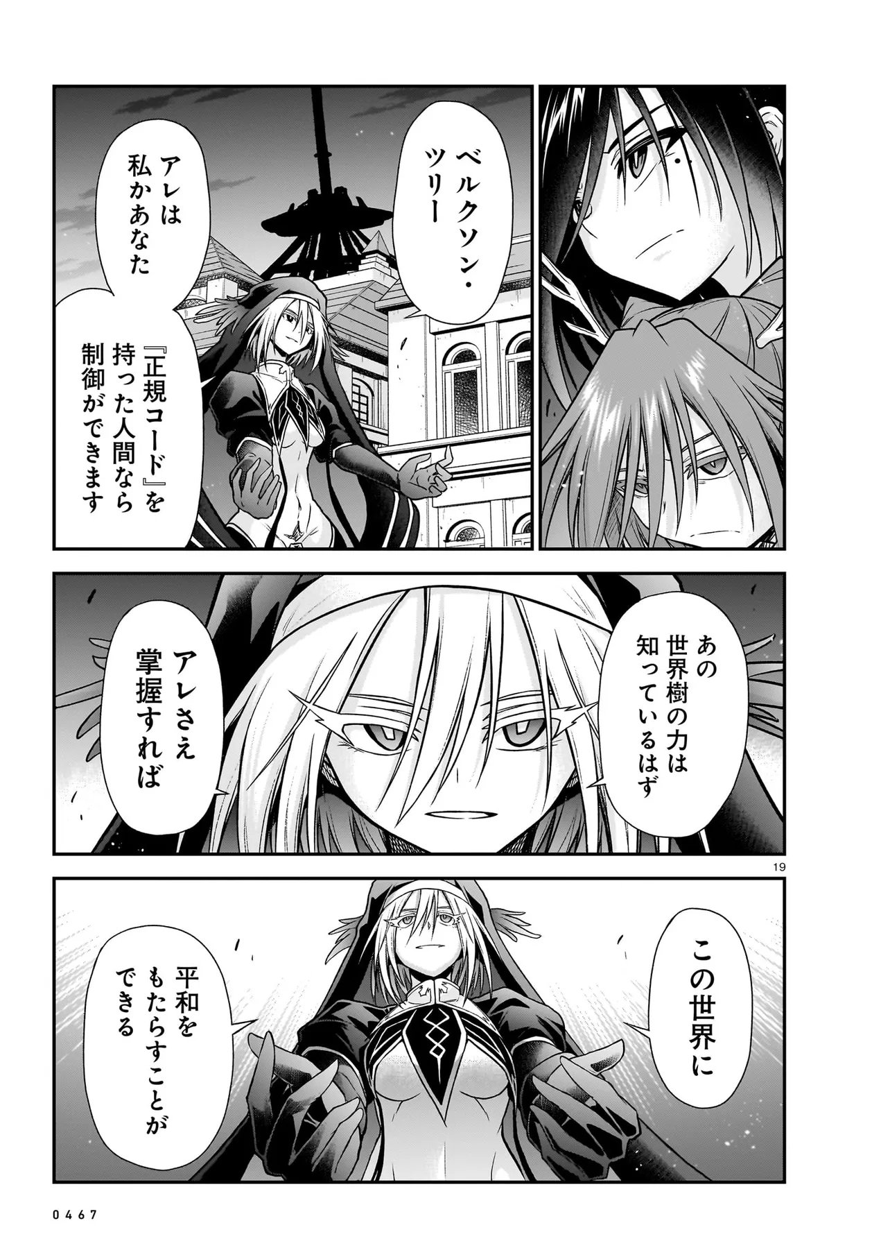 Onee-sama to Kyojin Chapter 32.1 19ページ