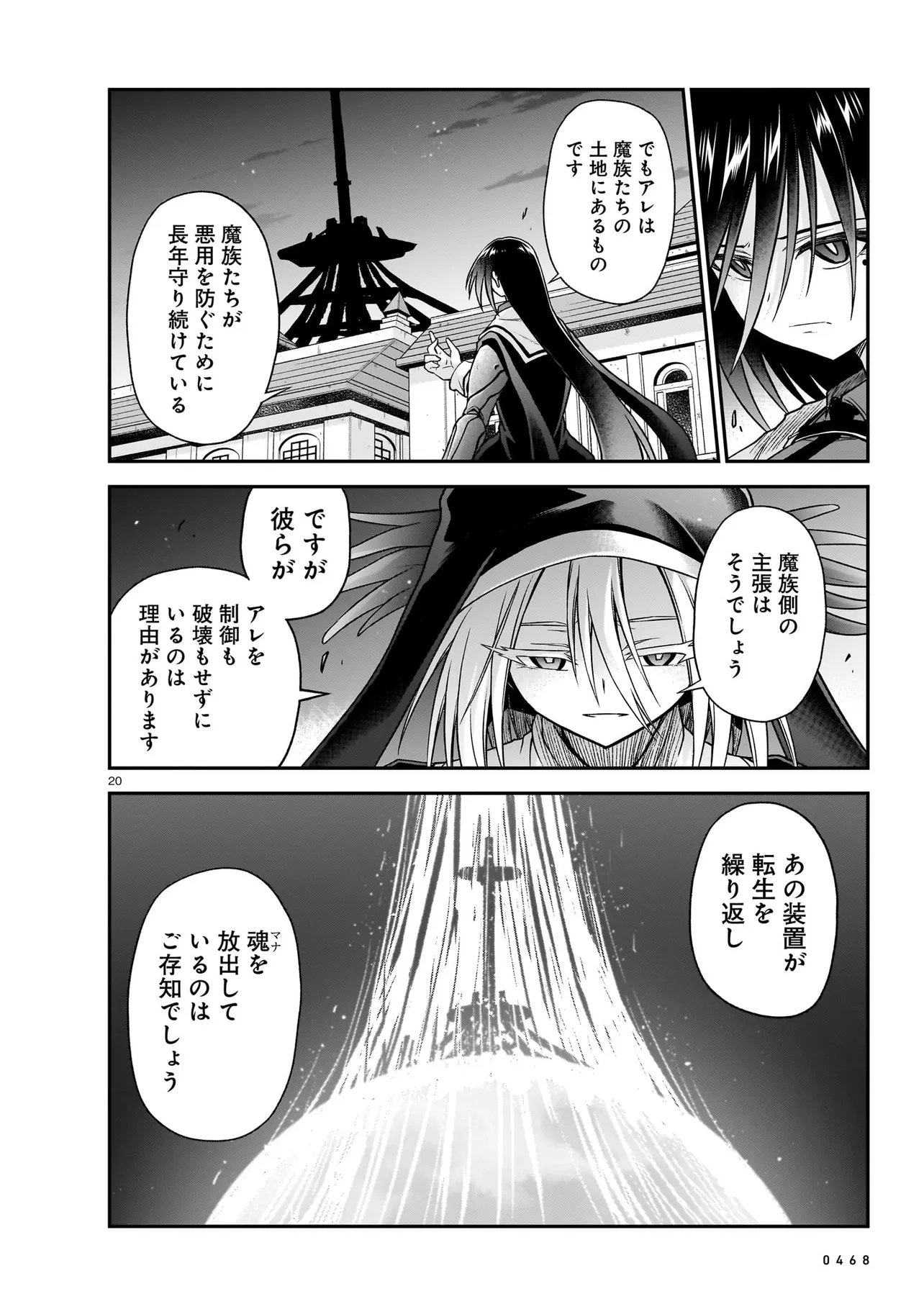 Onee-sama to Kyojin Chapter 32.1 20ページ