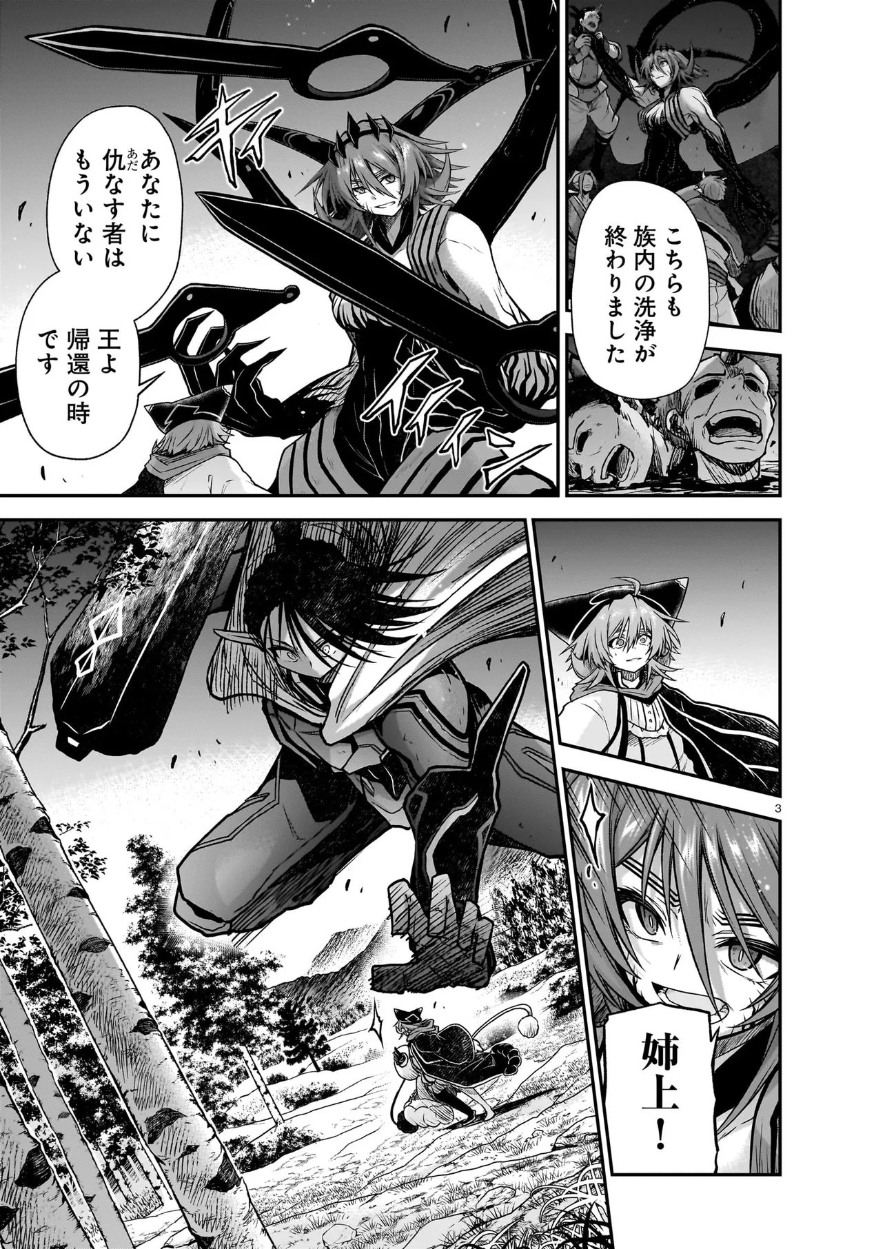 Onee-sama to Kyojin Chapter 32.1 3ページ