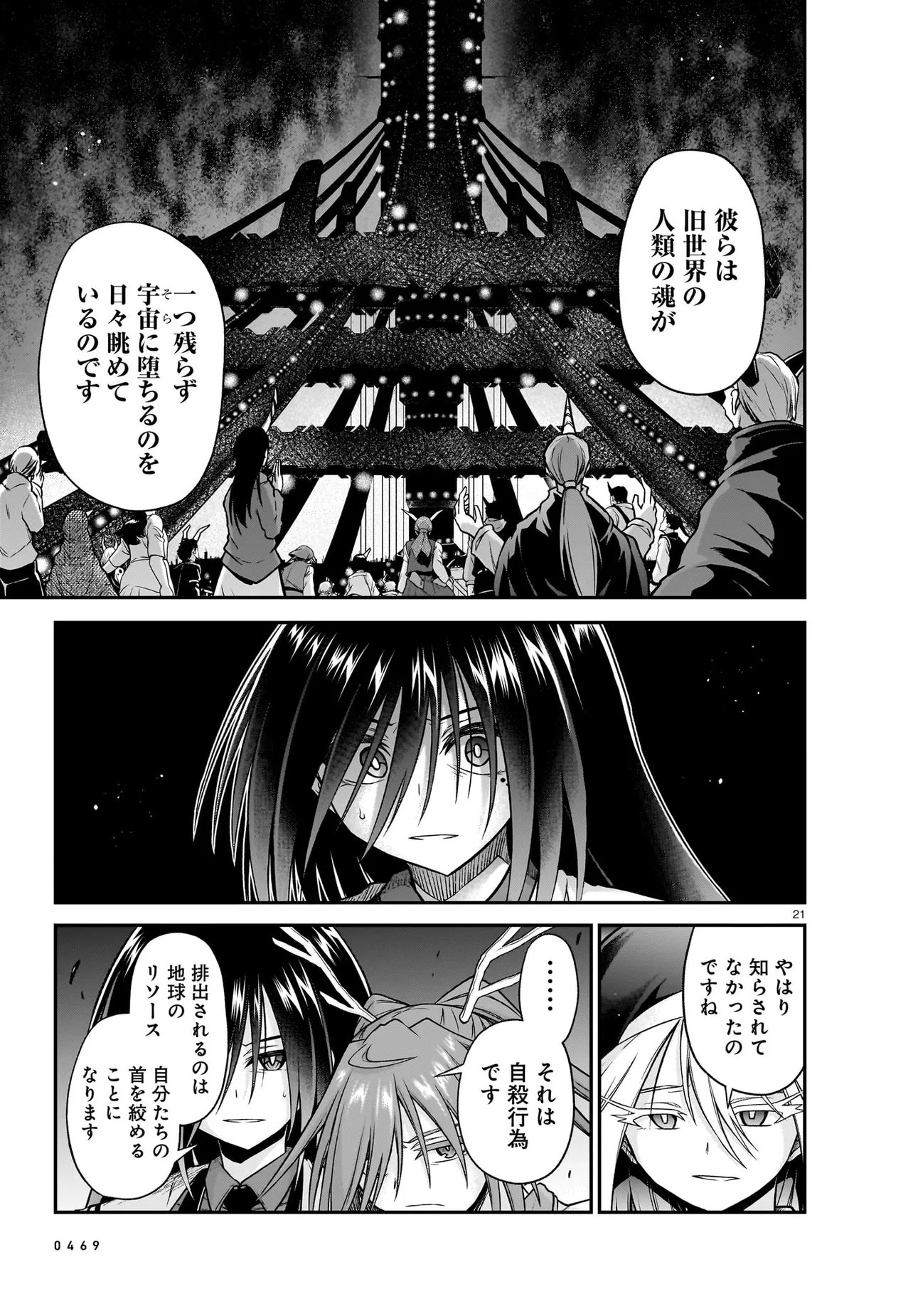 Onee-sama to Kyojin Chapter 32.1 21ページ
