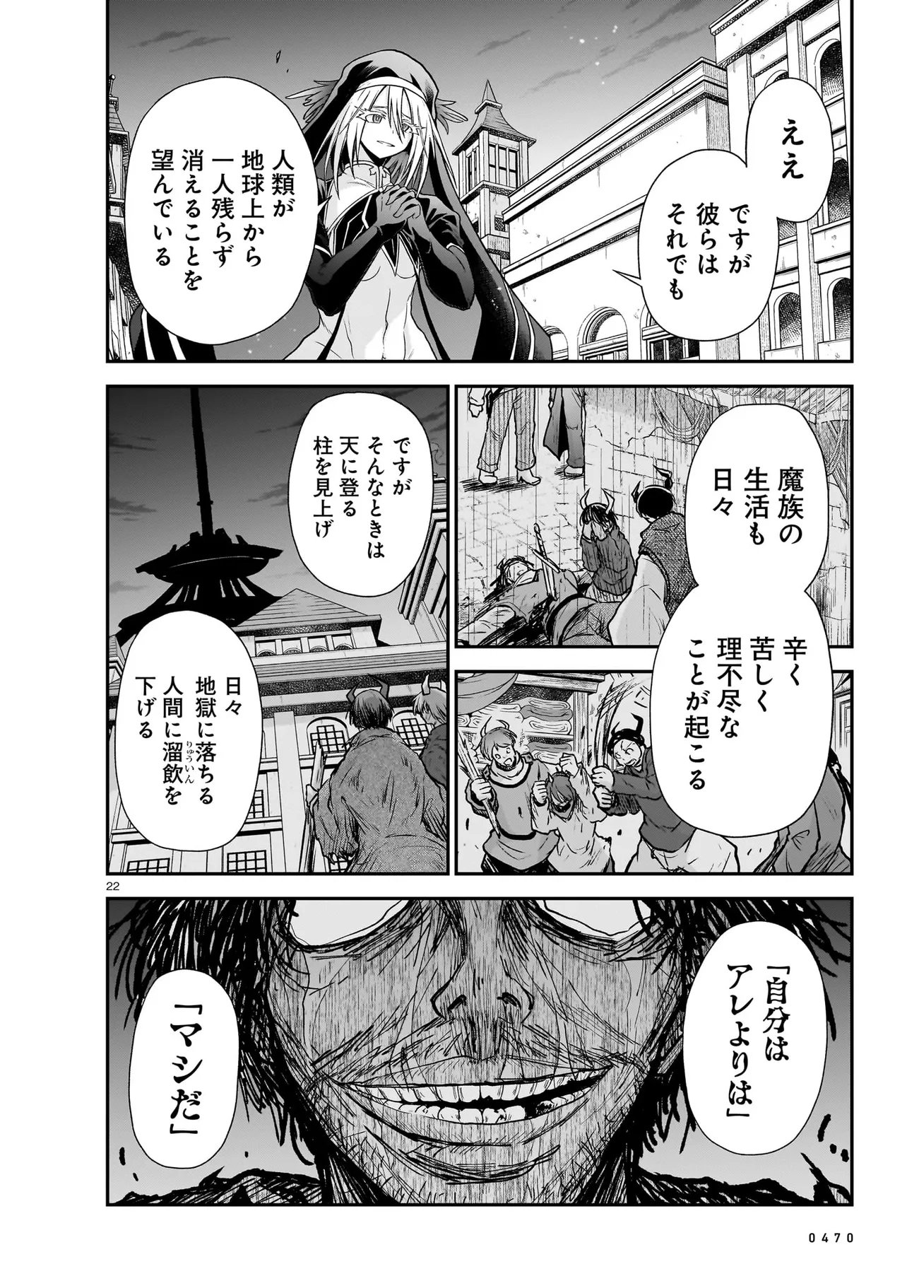 Onee-sama to Kyojin Chapter 32.1 22ページ