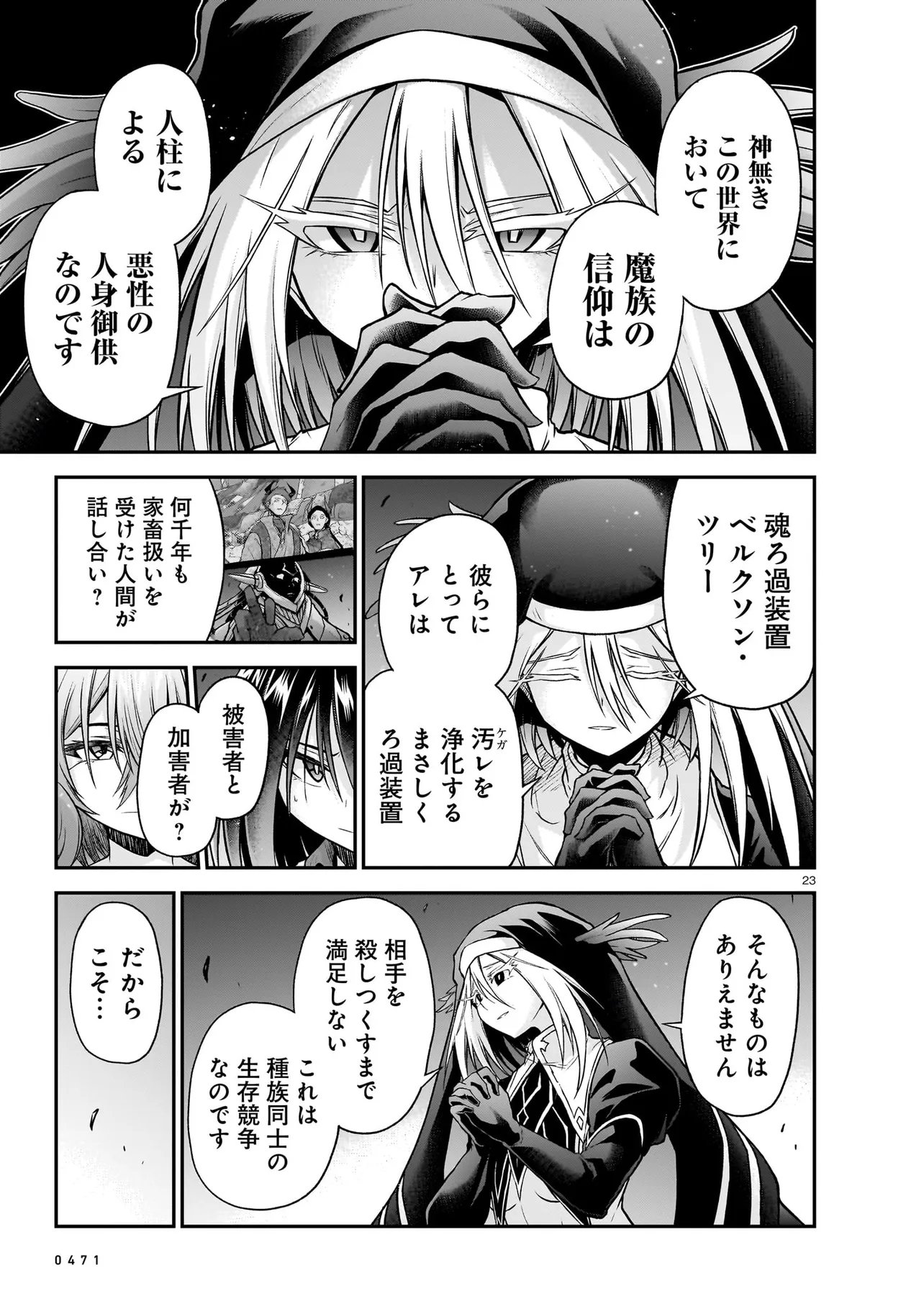 Onee-sama to Kyojin Chapter 32.1 23ページ