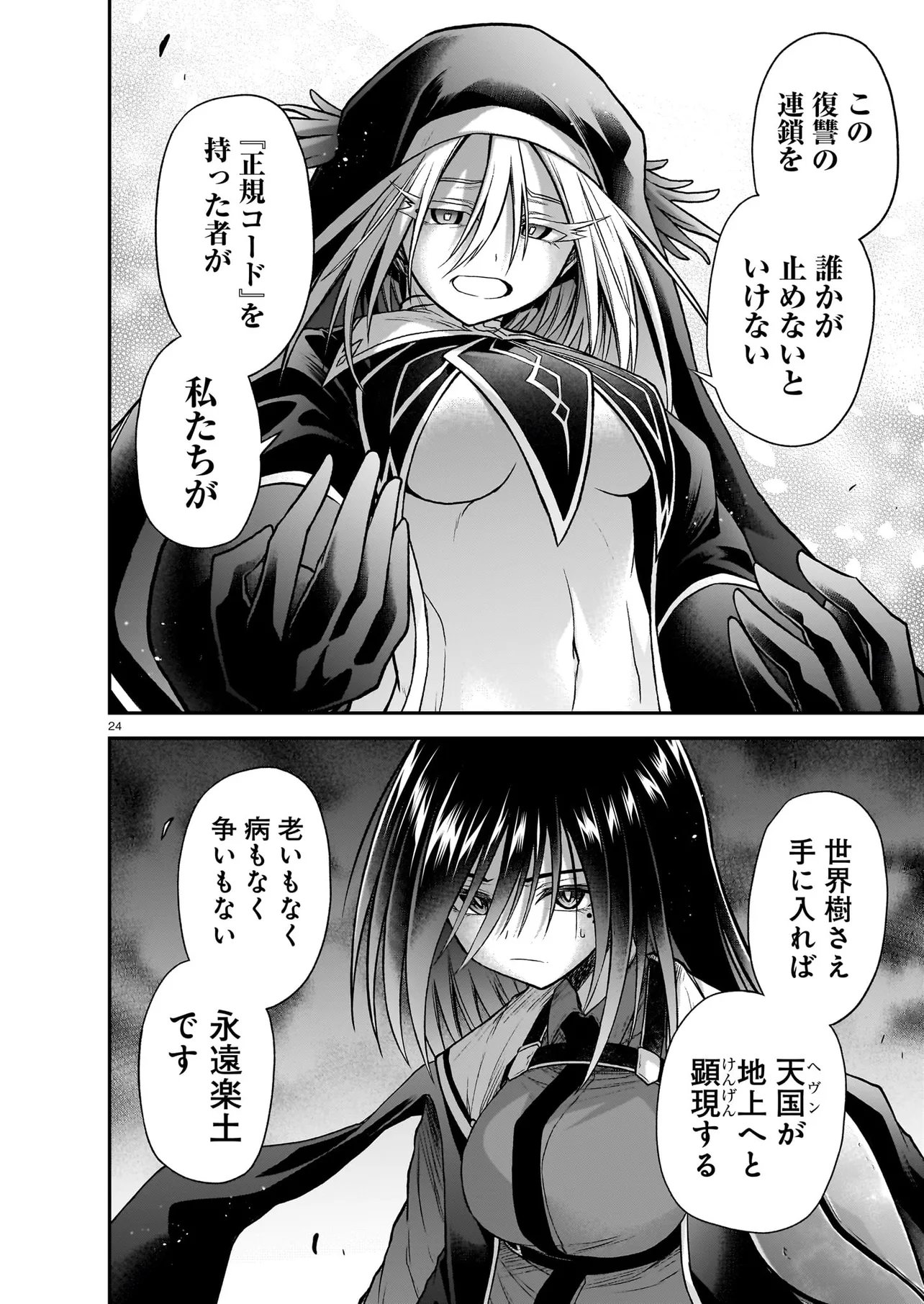 Onee-sama to Kyojin Chapter 32.1 24ページ