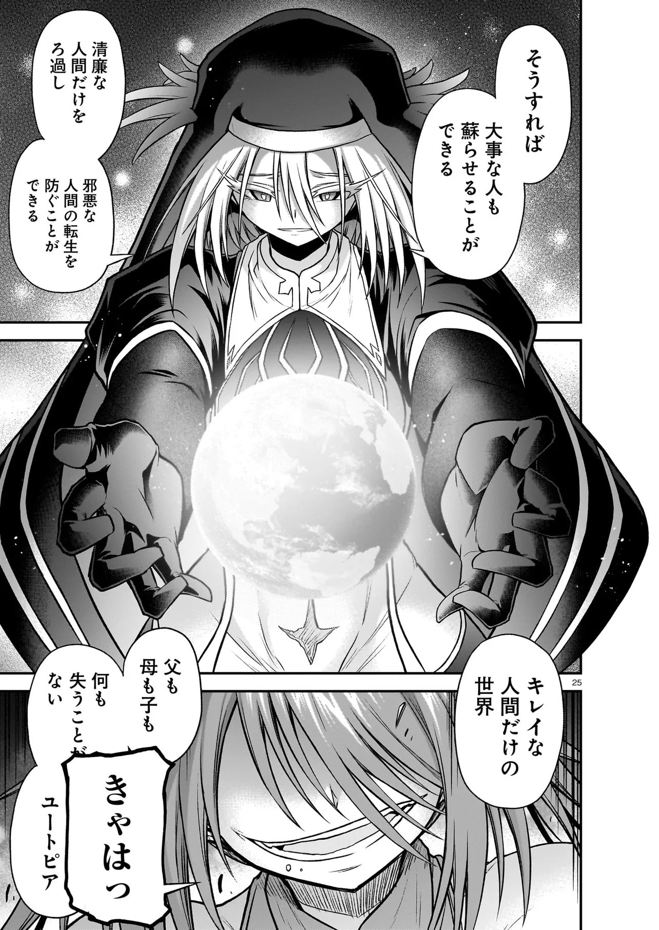 Onee-sama to Kyojin Chapter 32.1 25ページ