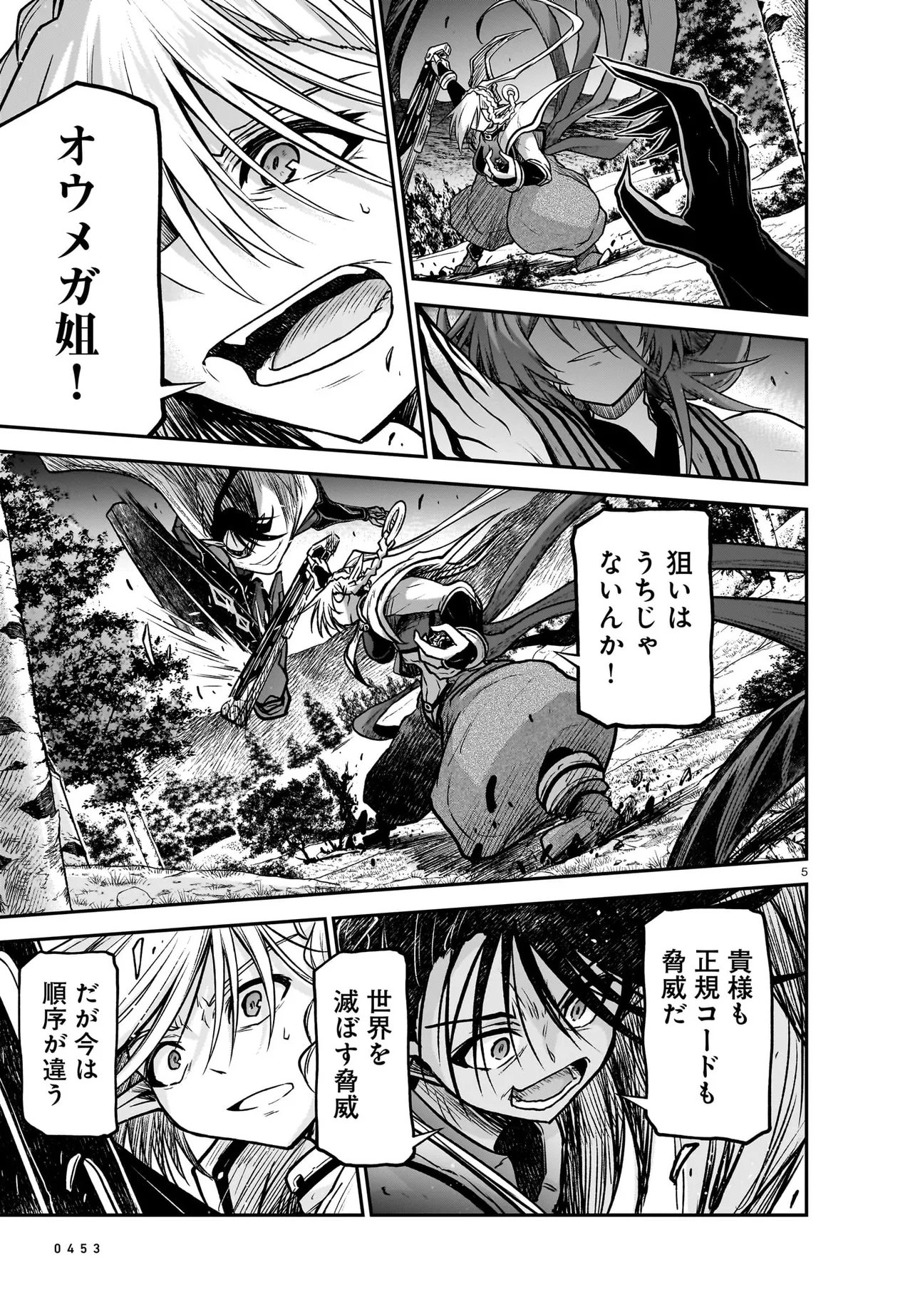 Onee-sama to Kyojin Chapter 32.1 5ページ